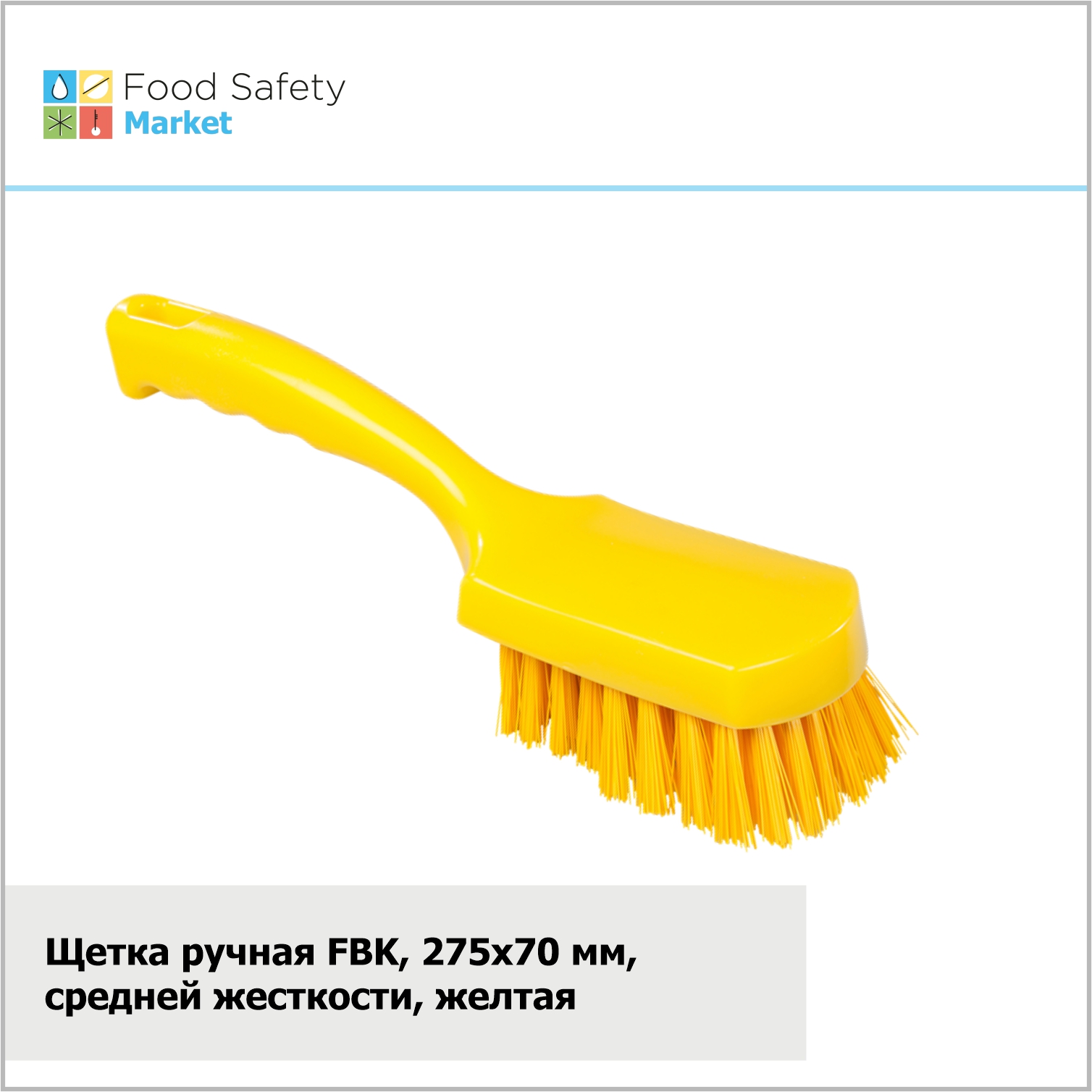 Щетка-сметка FBK, 275х70 мм, средняя жесткость, желтая