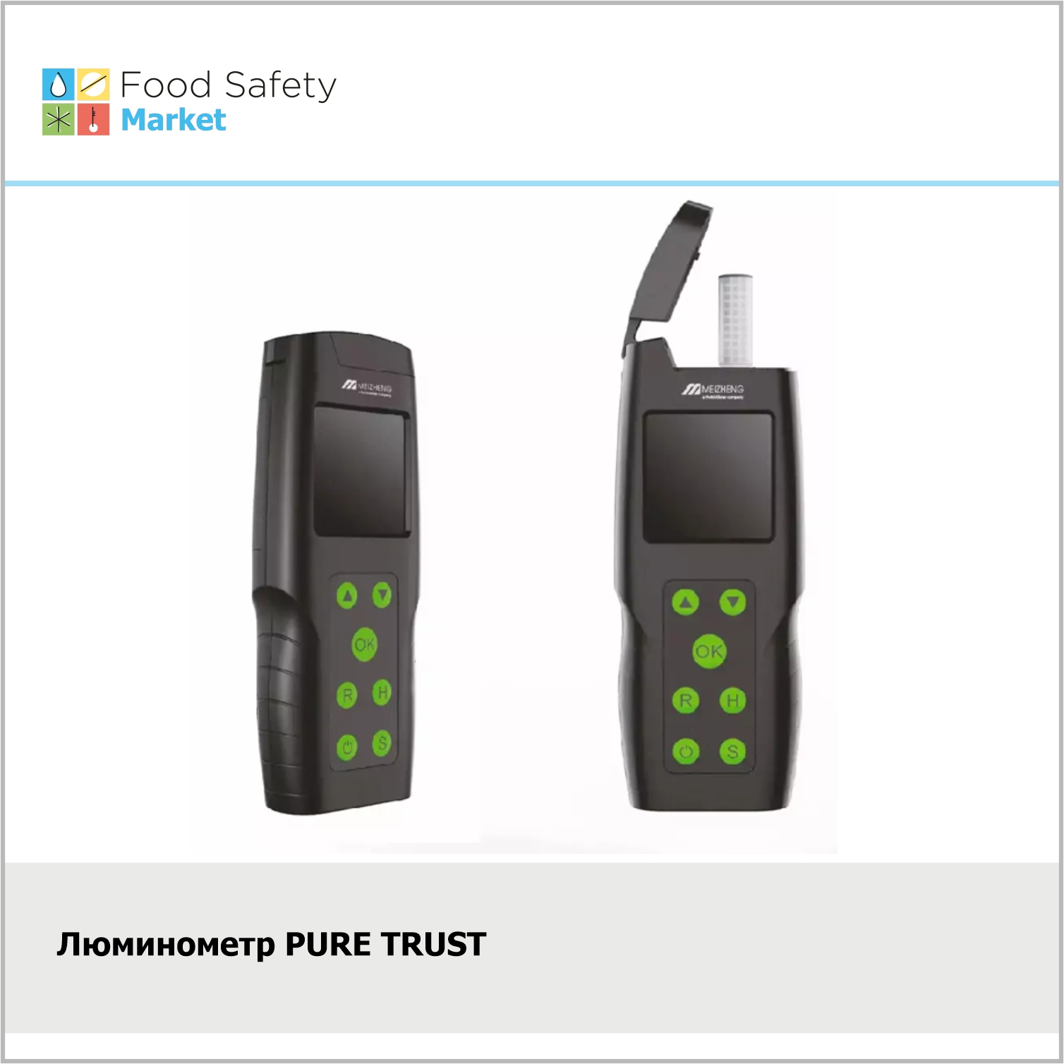 Люминометр PURE TRUST 