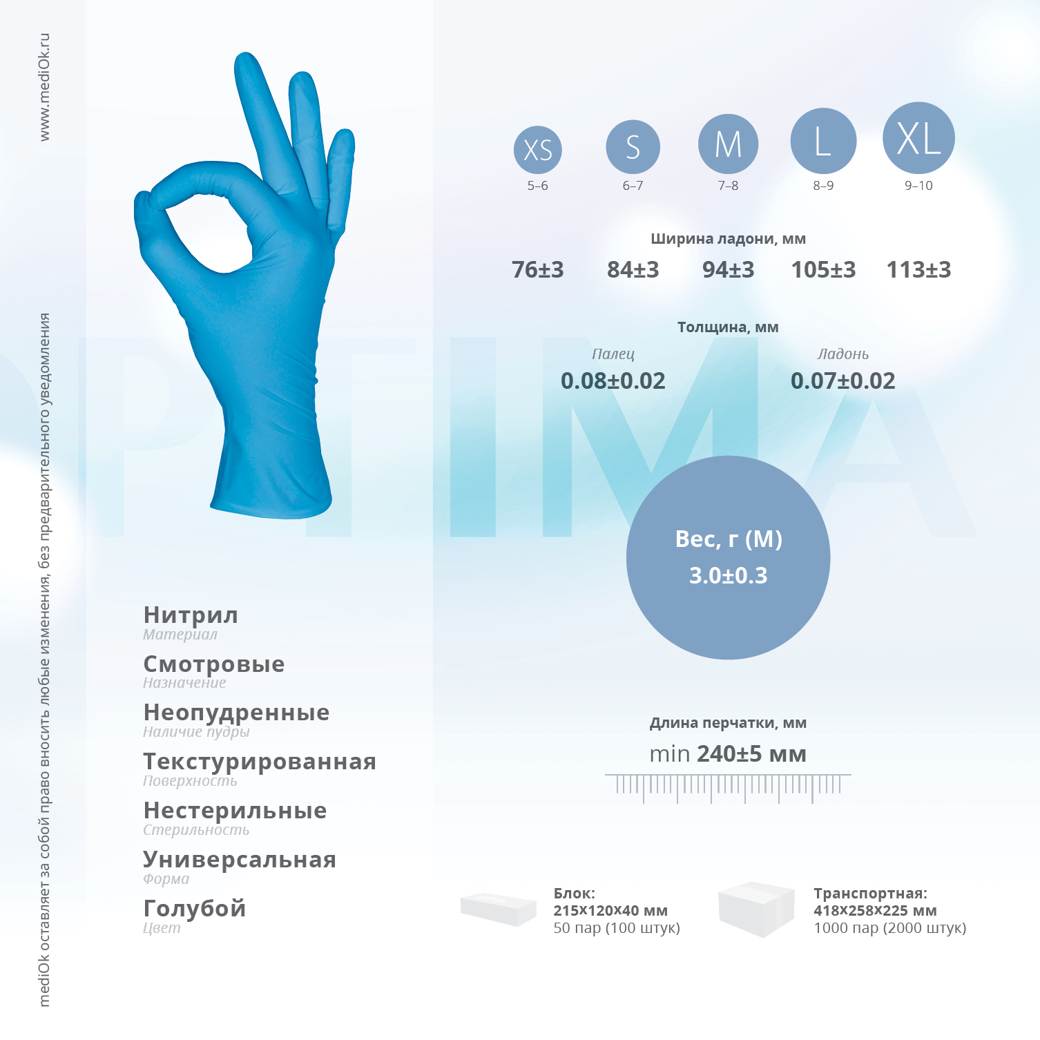 Нитриловые перчатки "MediOk Nitrile Optima", смотровые, голубые