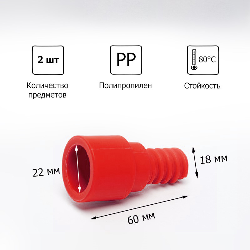 Переходник для рукояток HACCPER Европа-Америка, красный
