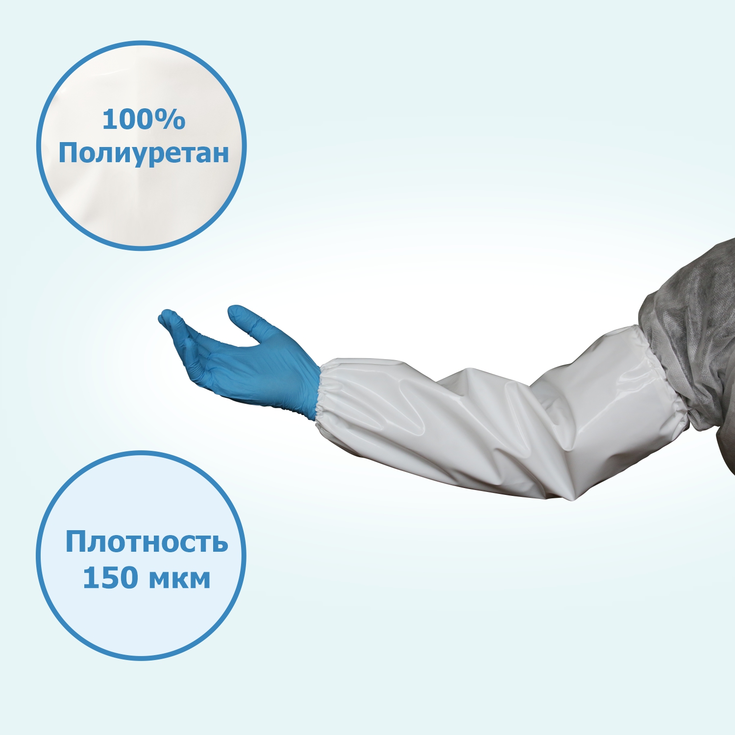 Нарукавник HACCPER Uretex 460х220 мм, 150 мкм, белый