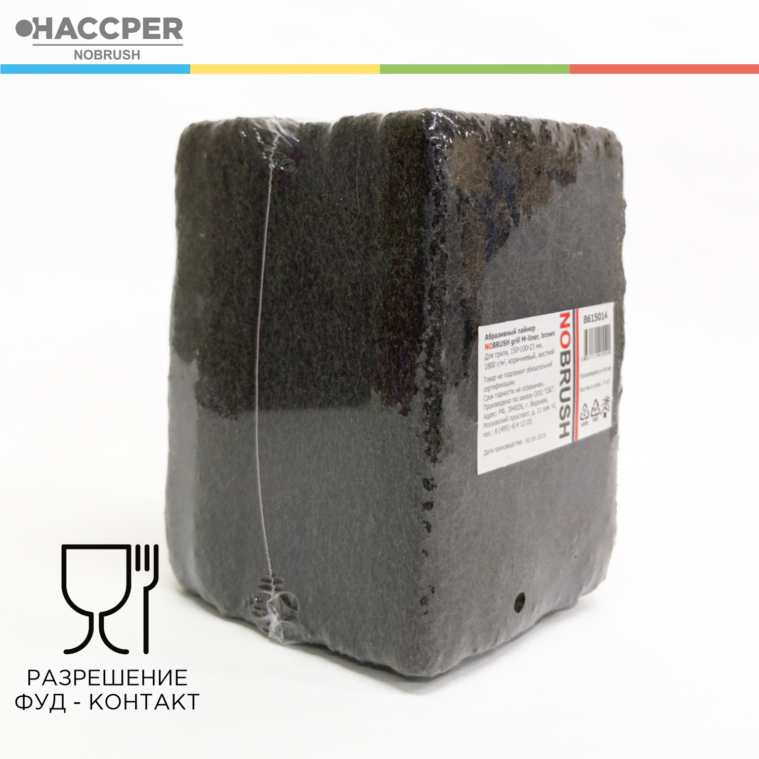 Абразивный лайнер HACCPER NoBrush grill M-liner, жесткий, коричневый, 150х100х23 мм