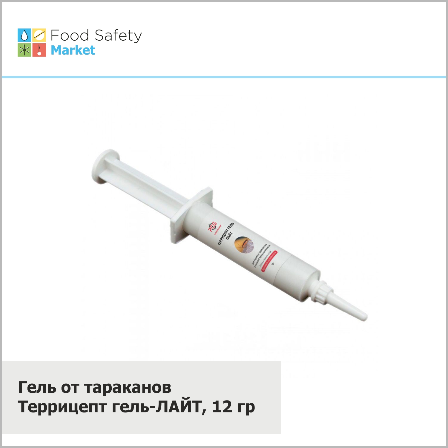 Гель от тараканов "Террицепт гель-ЛАЙТ", 12 гр