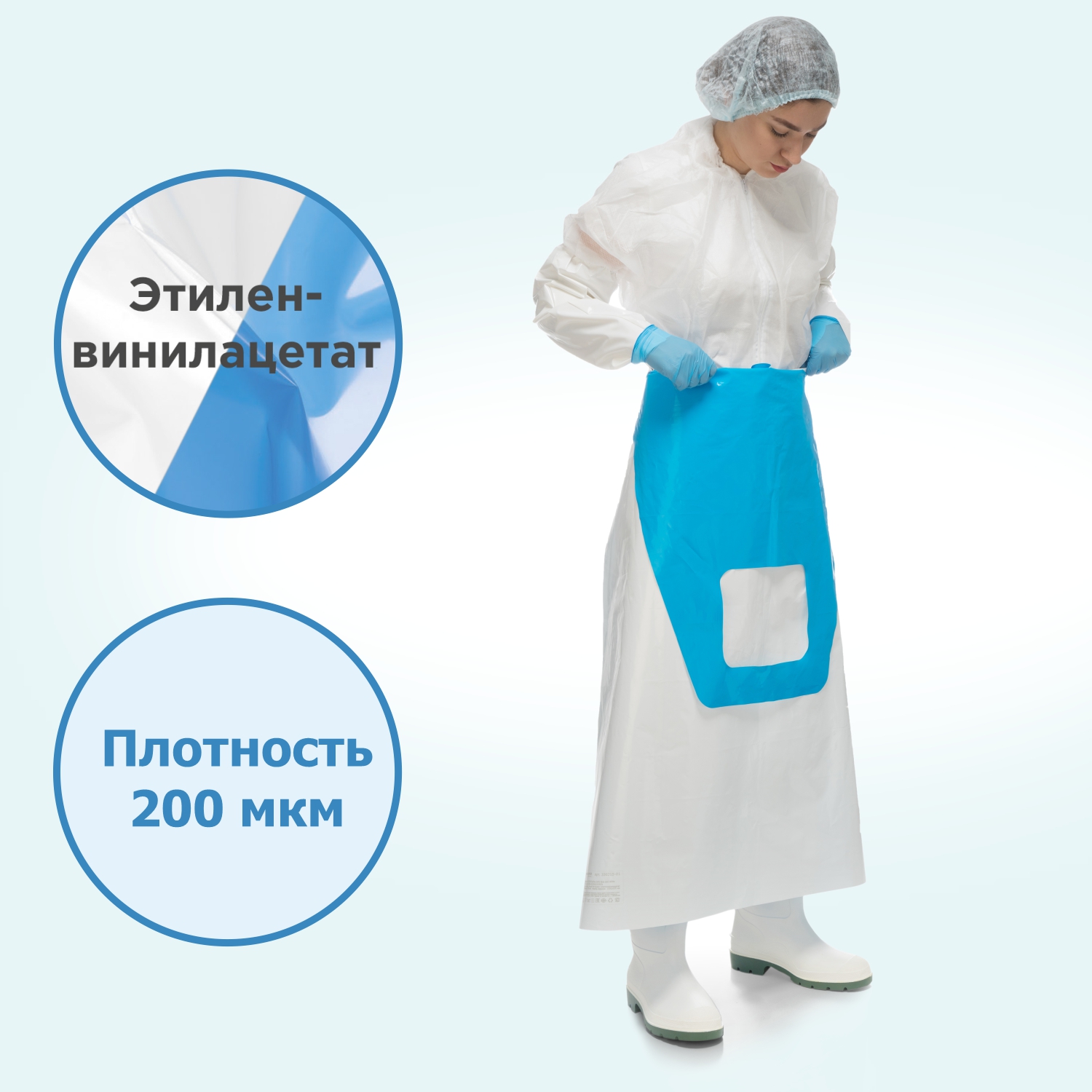 Фартук HACCPER Evatex DUO 1500х830, 200 мкм, синий/белый