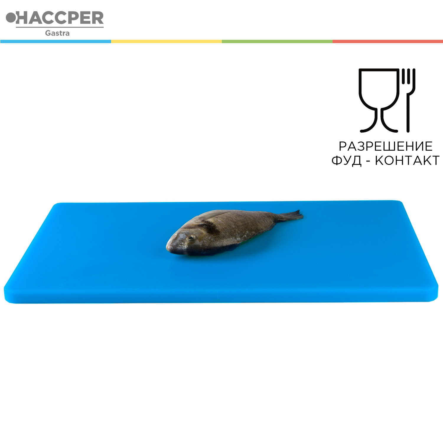Профессиональная разделочная доска HACCPER Gastra, синяя