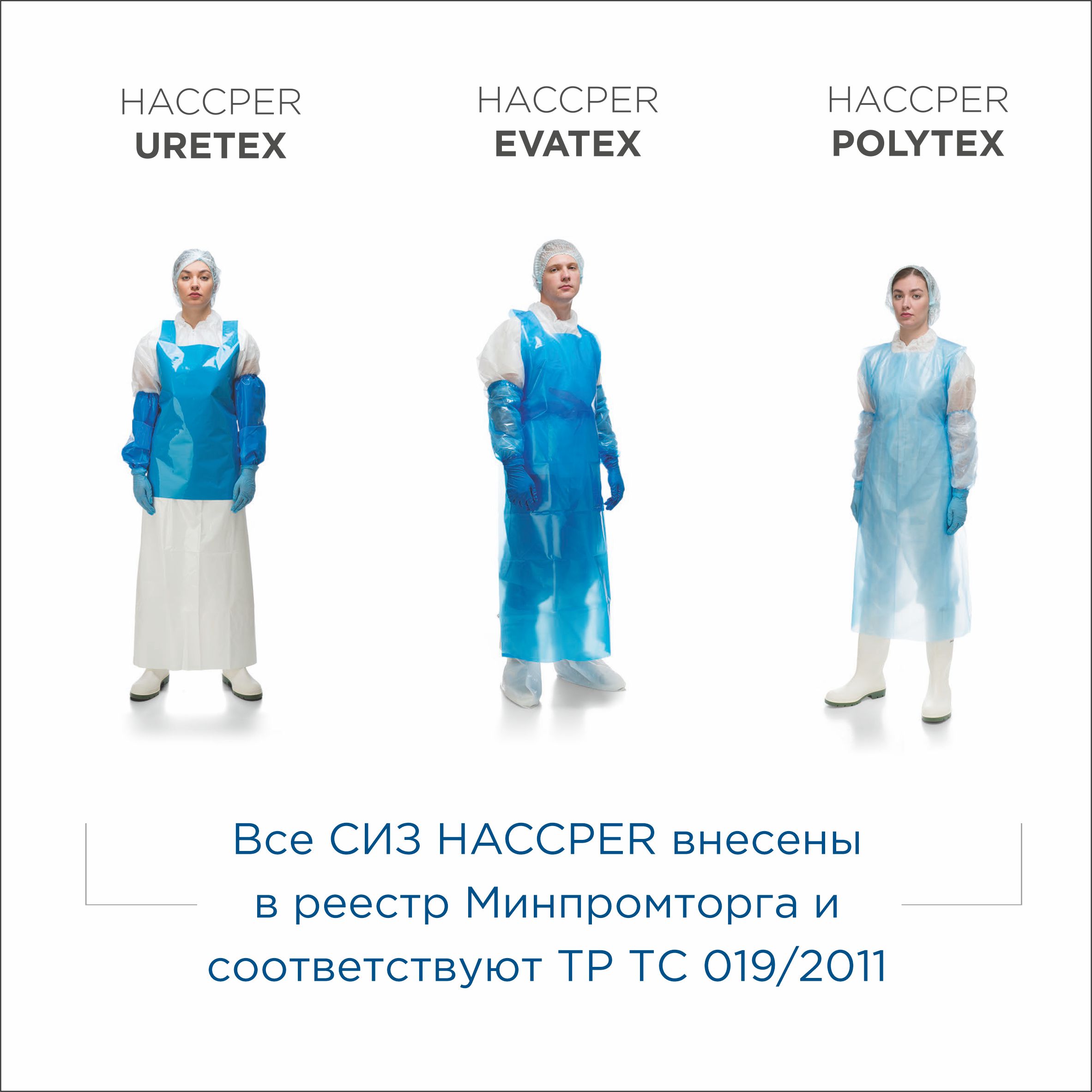 Фартук HACCPER Evatex 1500х830 мм, 100 мкм, синий