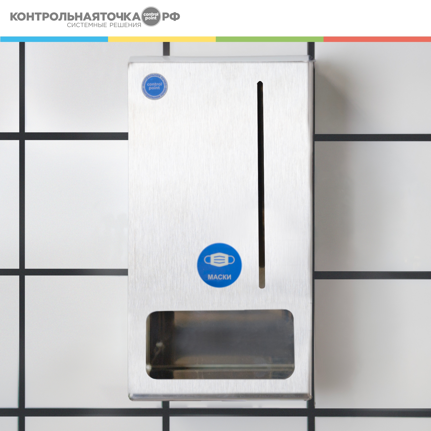 Диспенсер СONTROL POINT для масок и изделий в пластах маленького размера, нержавеющая сталь