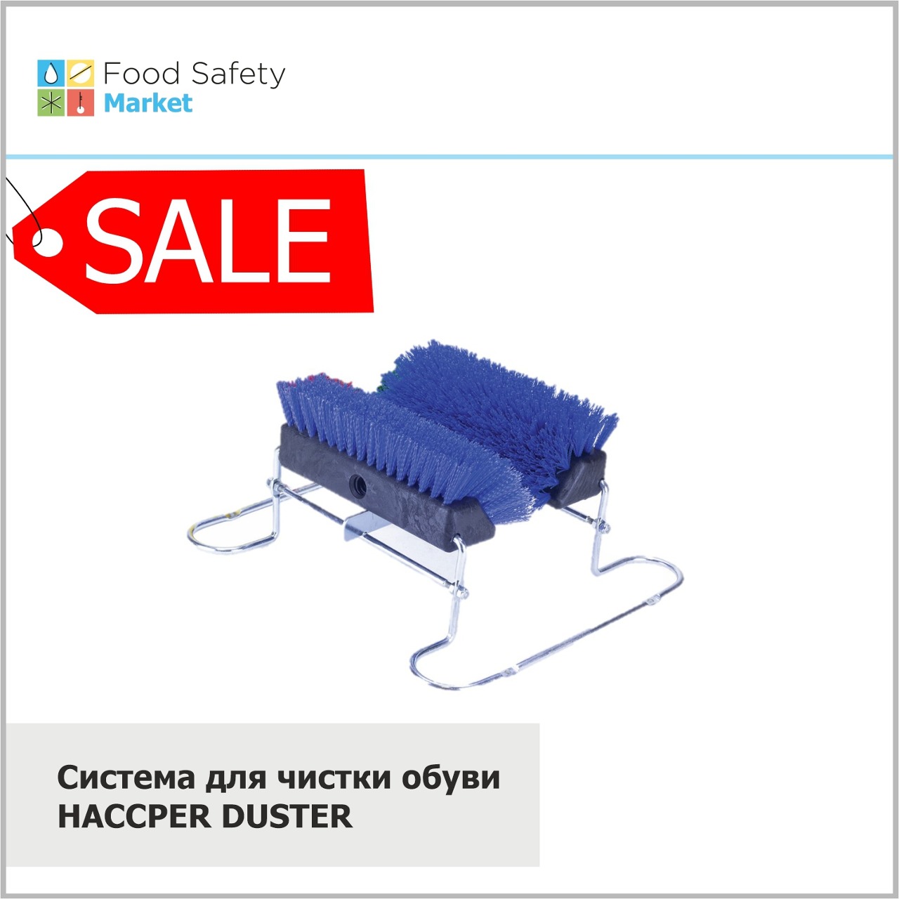 Система для чистки обуви HACCPER DUSTER, синяя