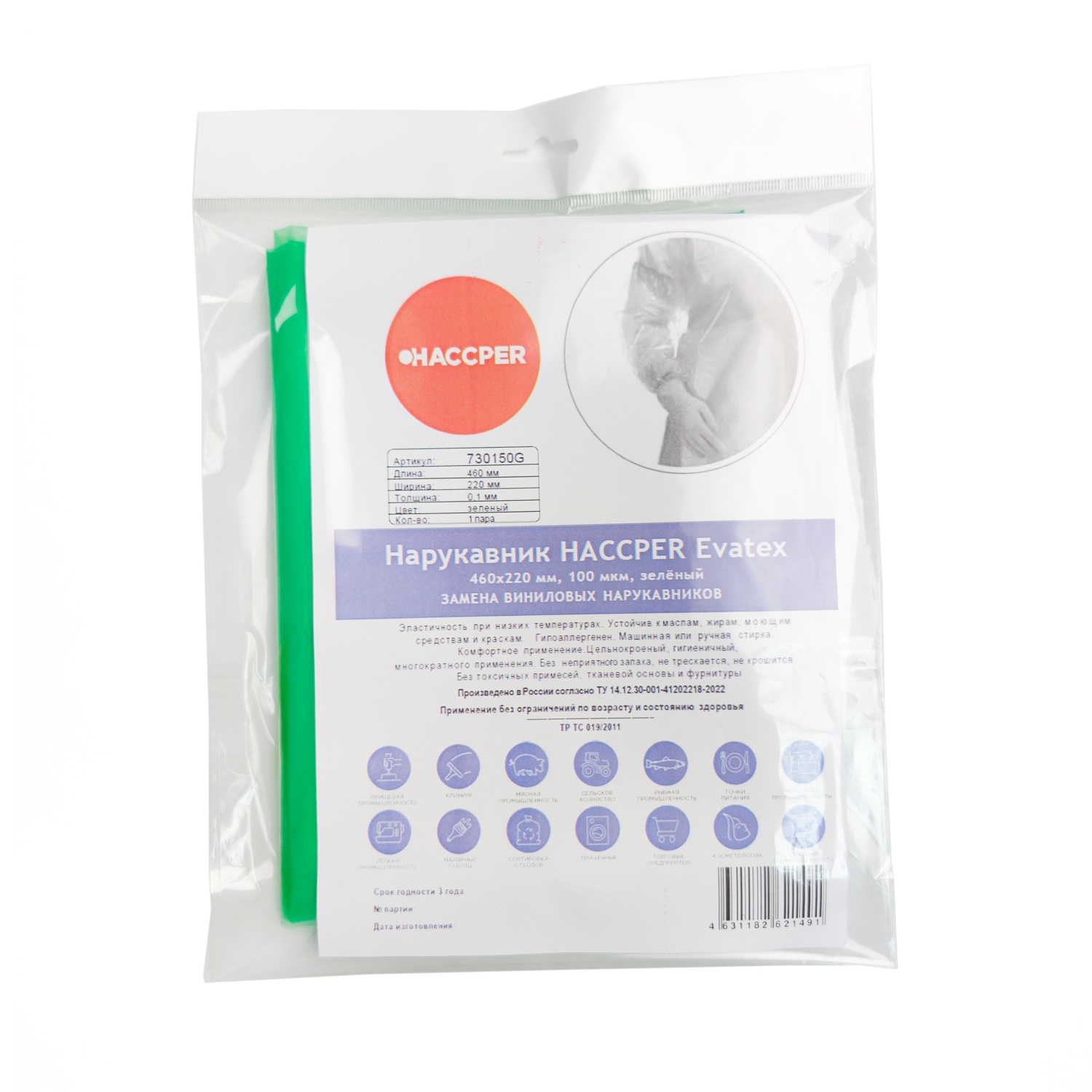 Фартук HACCPER Evatex 1500х830 мм, 100 мкм, зеленый