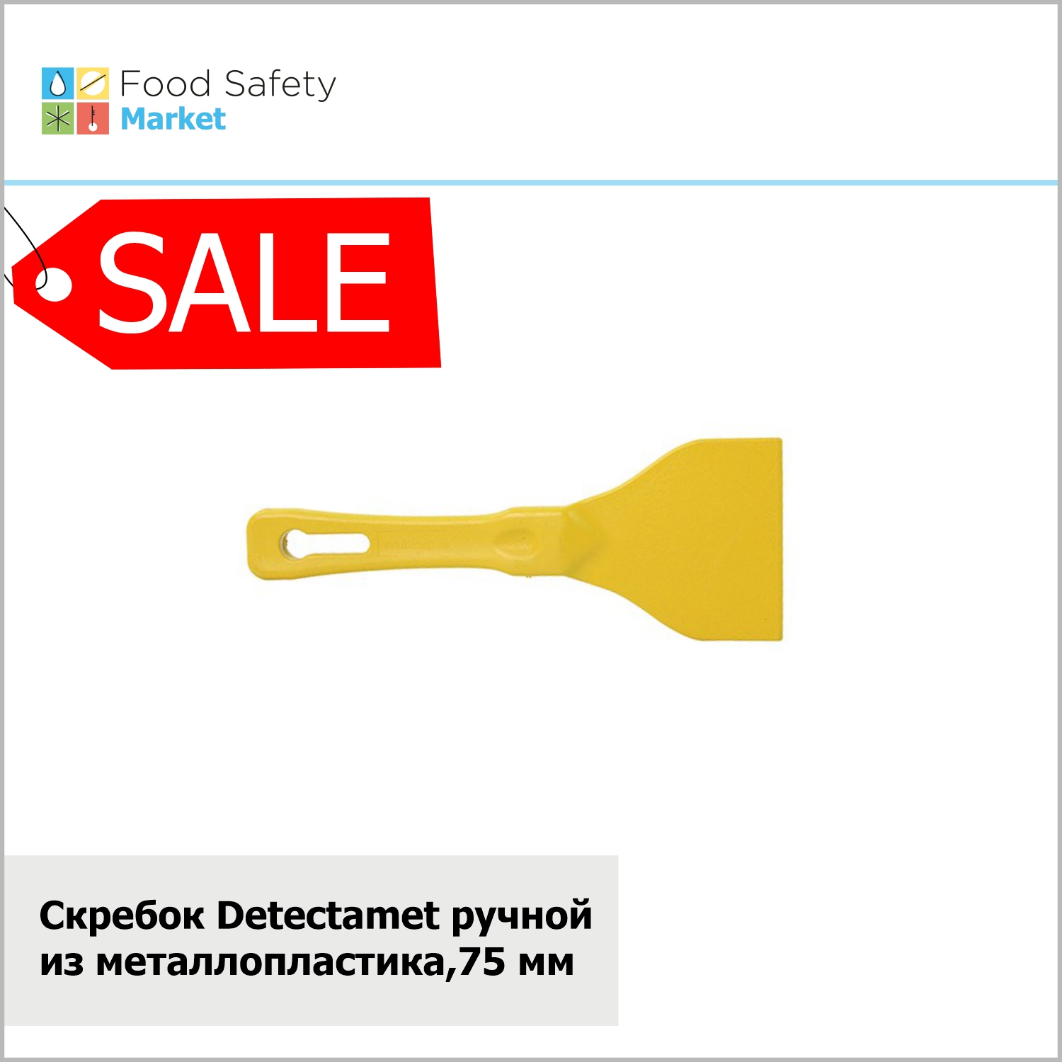 Скребок Detectamet ручной из металлопластика,75 мм, желтый