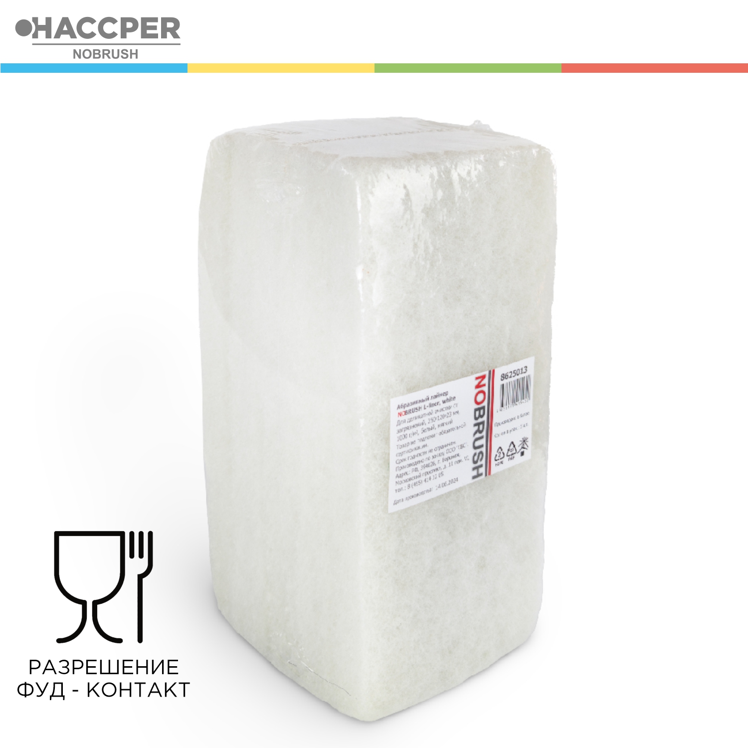 Абразивный лайнер HACCPER NoBrush L-liner, мягкий, белый, 250х120х23мм