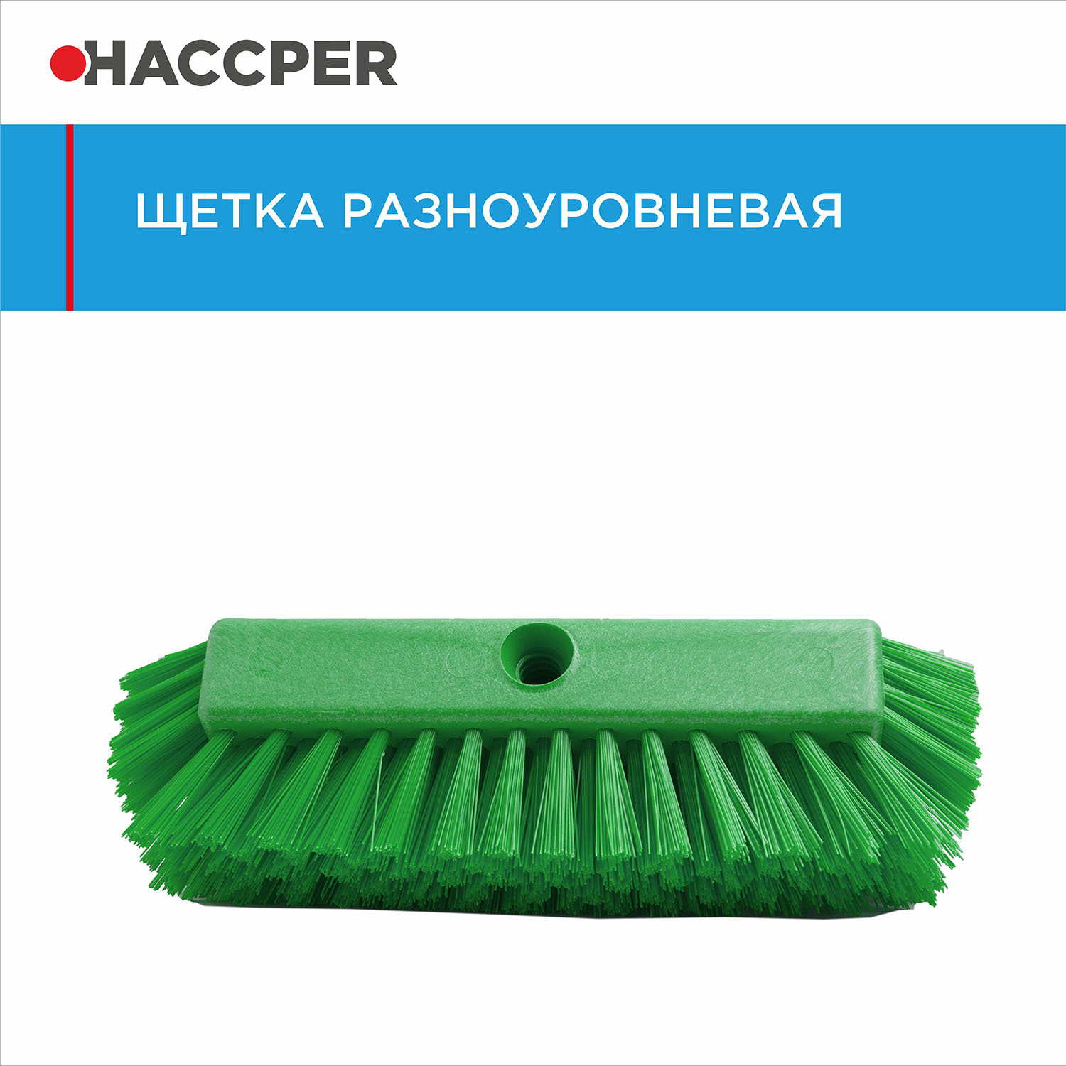 Щетка HACCPER разноуровневая, жесткая, 252 мм, зеленая