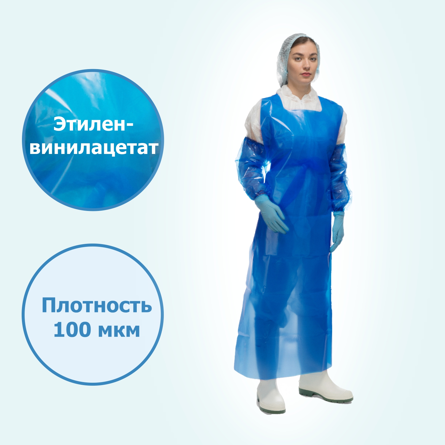 Фартук HACCPER Evatex 1500х830 мм, 100 мкм, синий