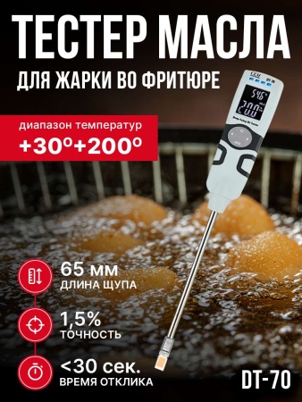 Тестер масла СЕМ, DT-70для жарки во фритюре 