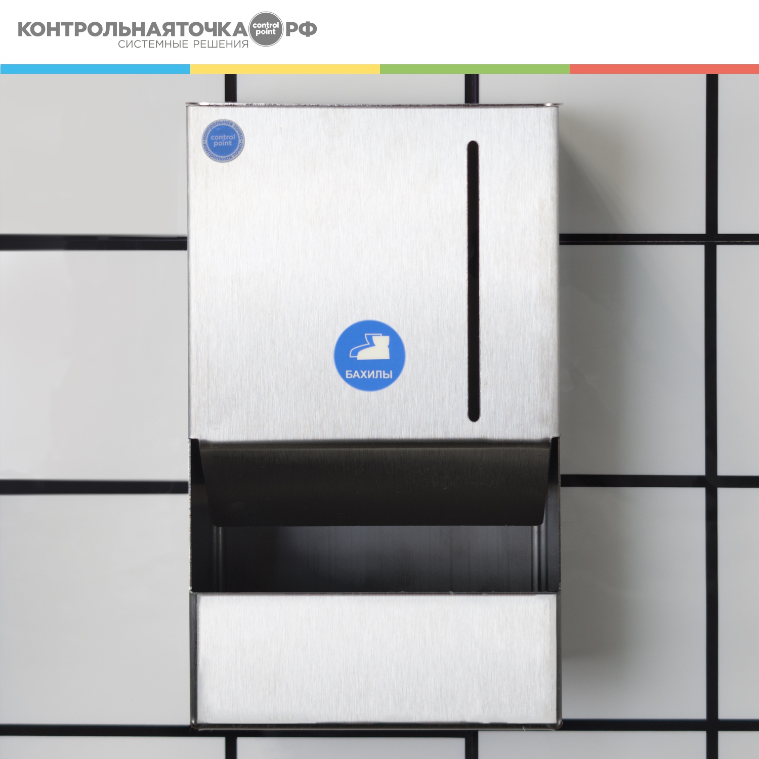 Диспенсер СONTROL POINT для бахил и набородников, нержавеющая сталь