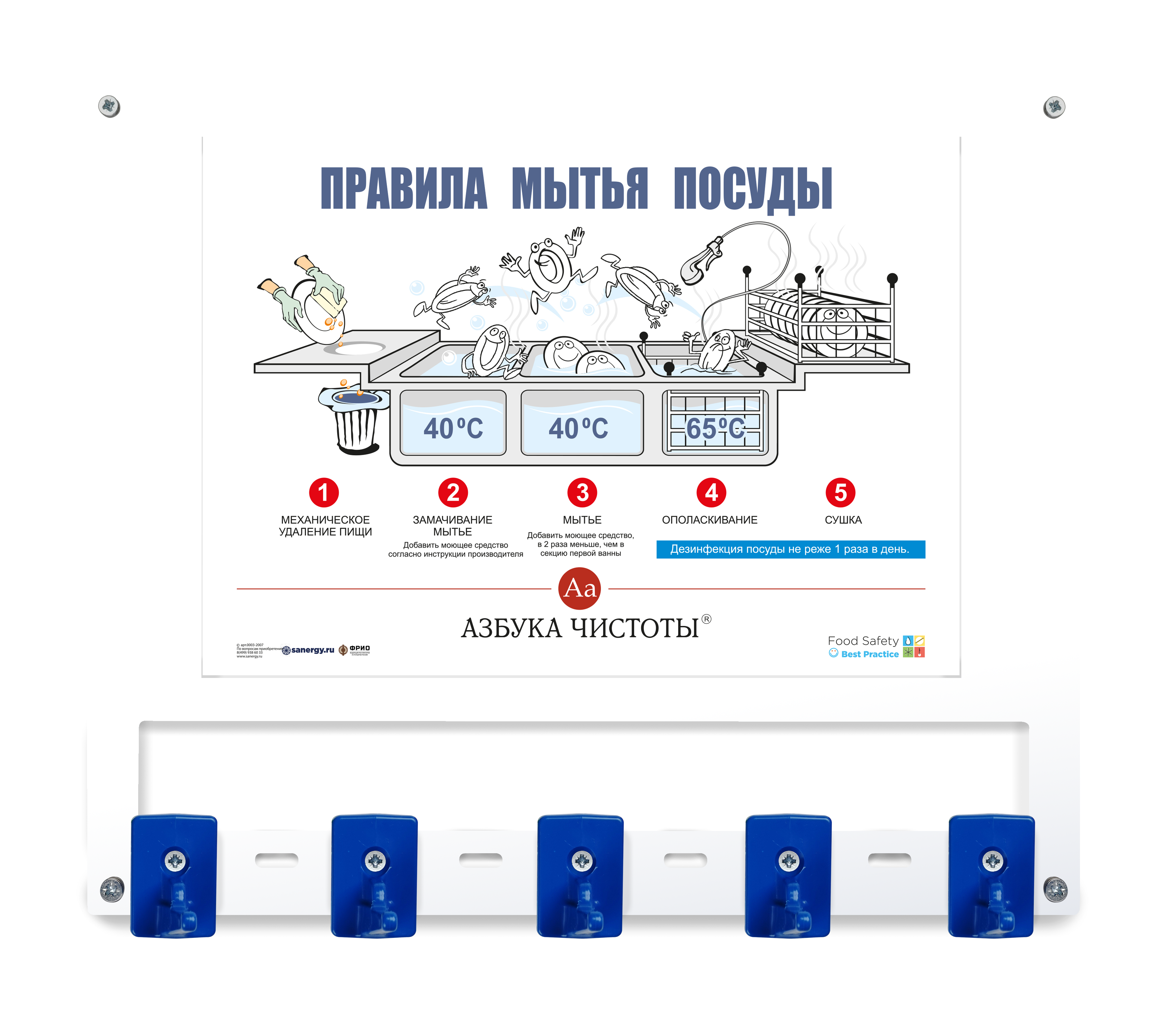 Система хранения (органайзер) Control Point на 5 поз. с инф.полем из стали, синий + арт.SAN0023-4
