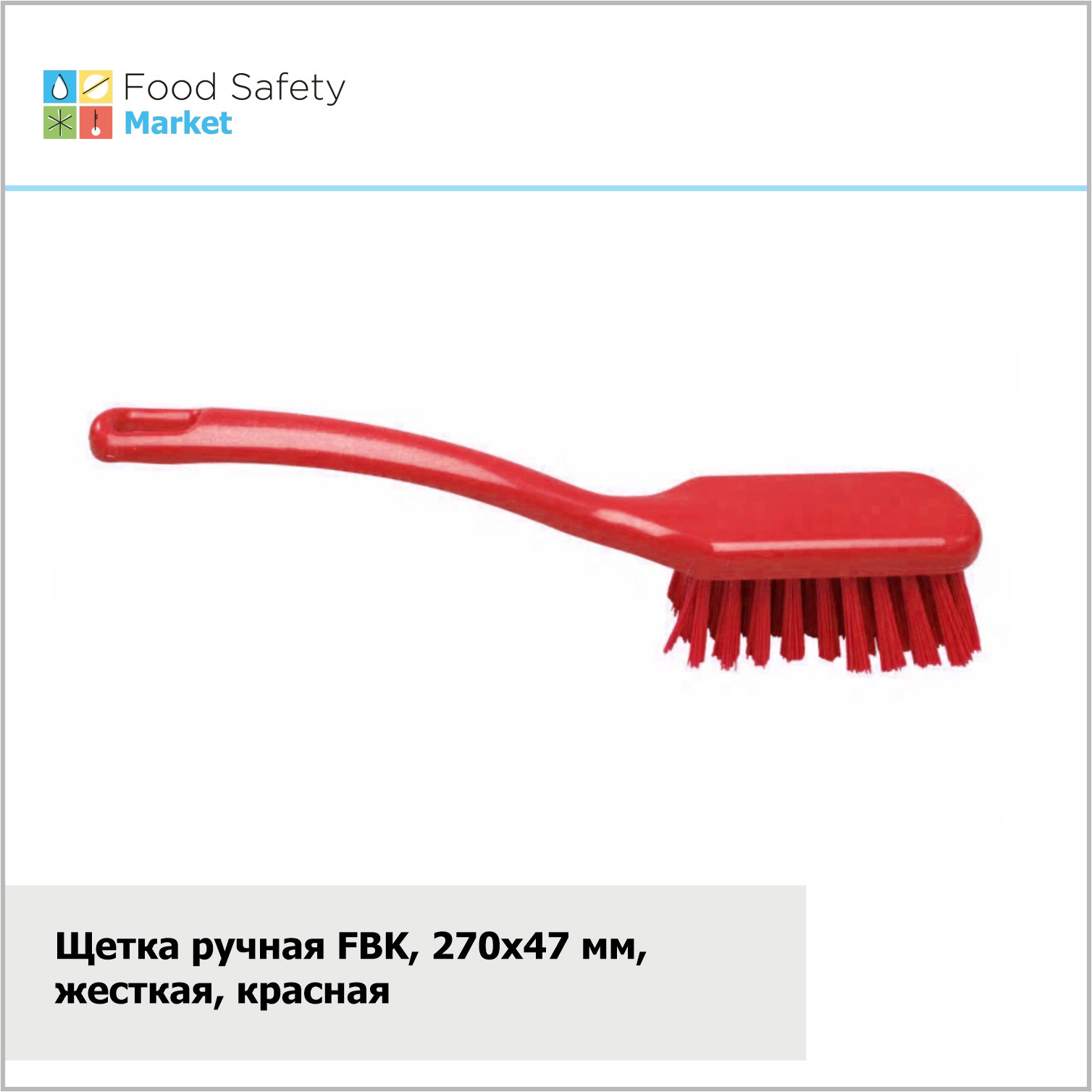 Щетка ручная FBK, 270х47 мм, жесткая, красная