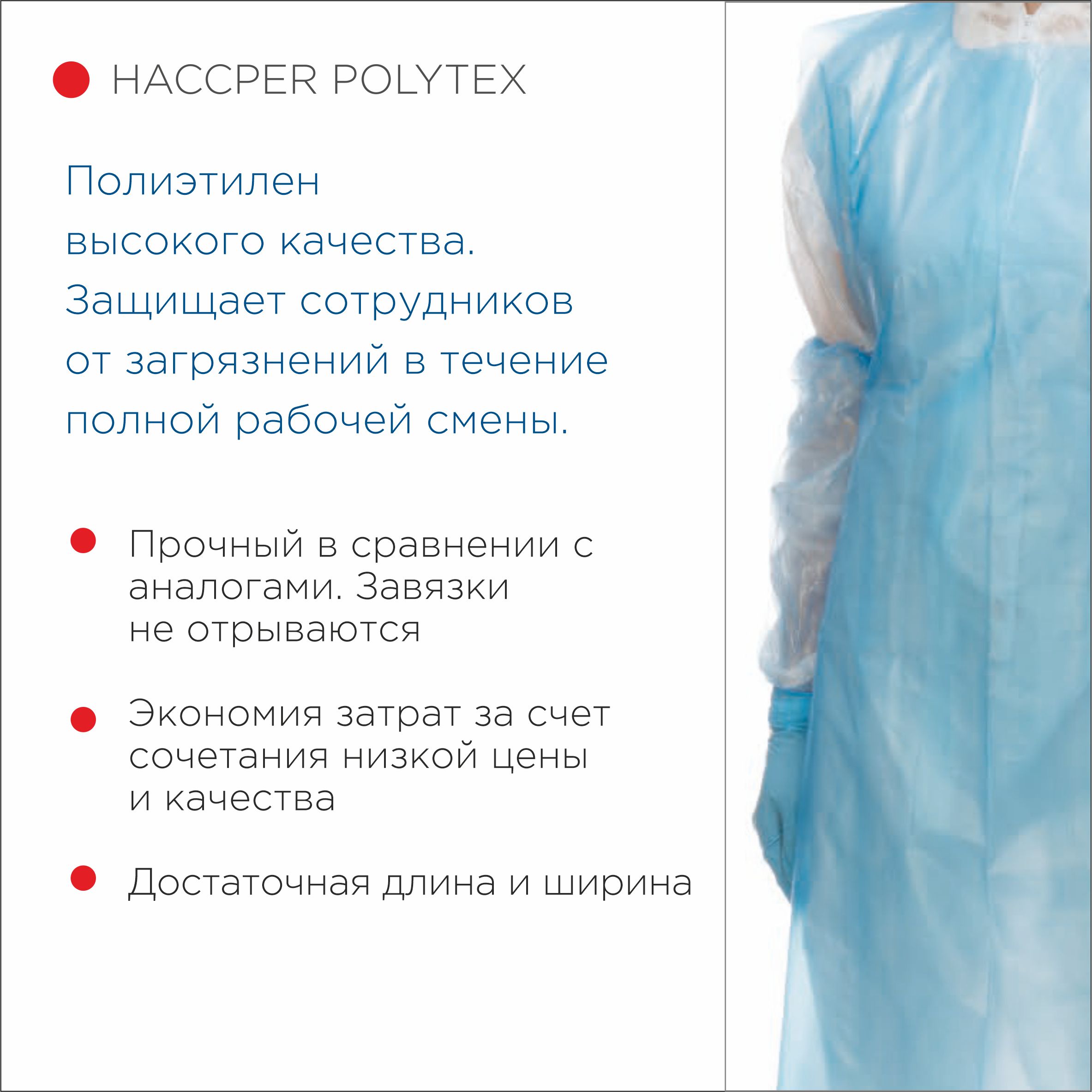 Фартук HACCPER Polytex 140 одноразовый в пластах, 1325*750 мм, 50 мкм, голубой