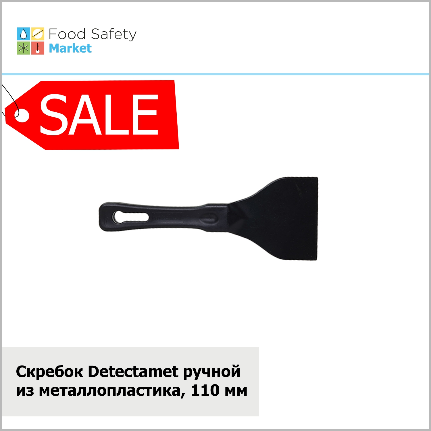 Скребок Detectamet ручной из металлопластика, 110 мм, черный