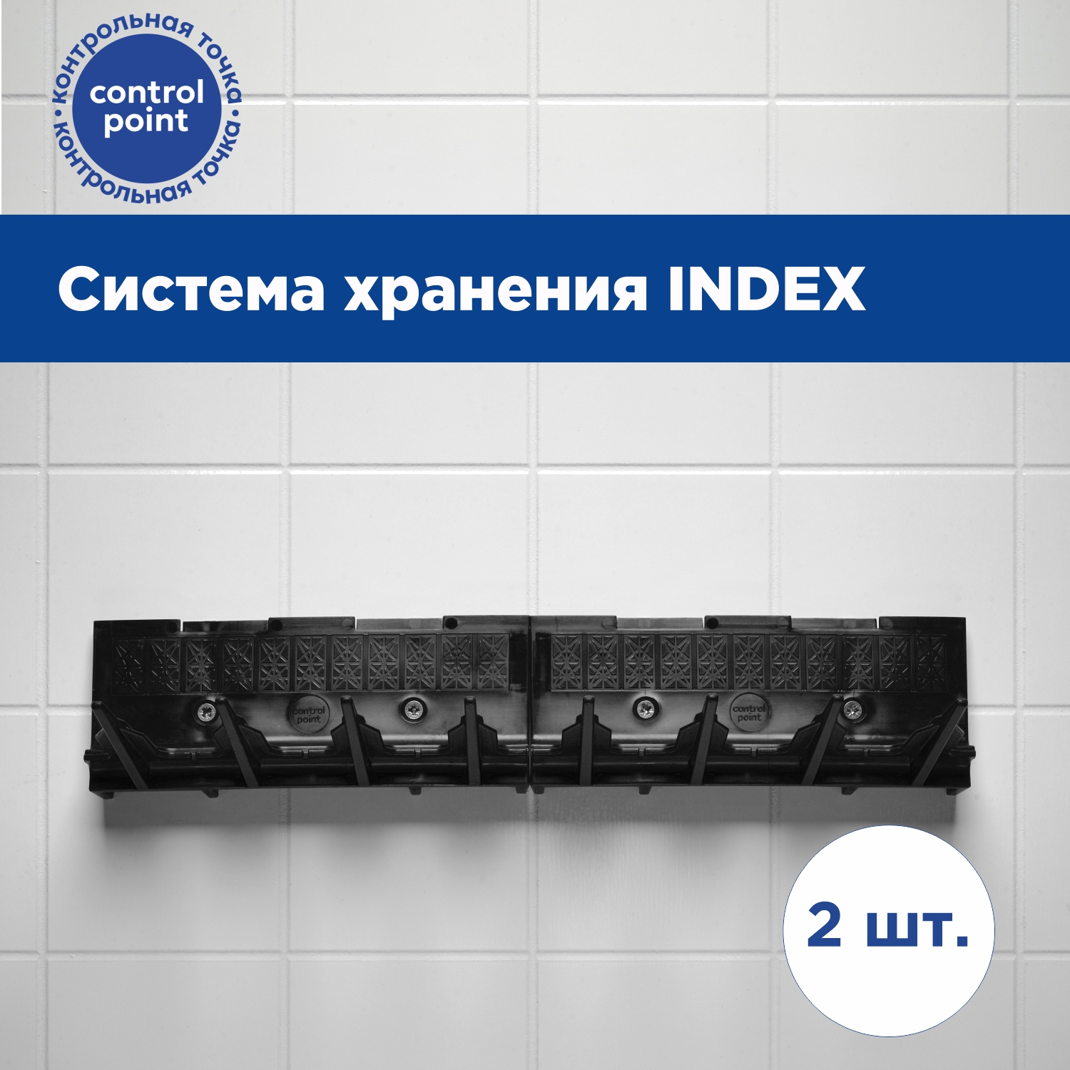 Система хранения INDEX, черная