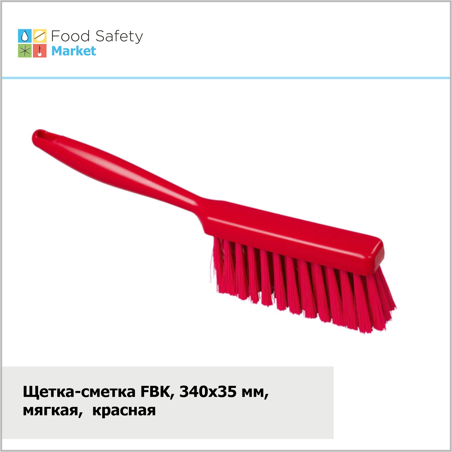 Щетка-сметка FBK,  340х35 мм, мягкая, красная