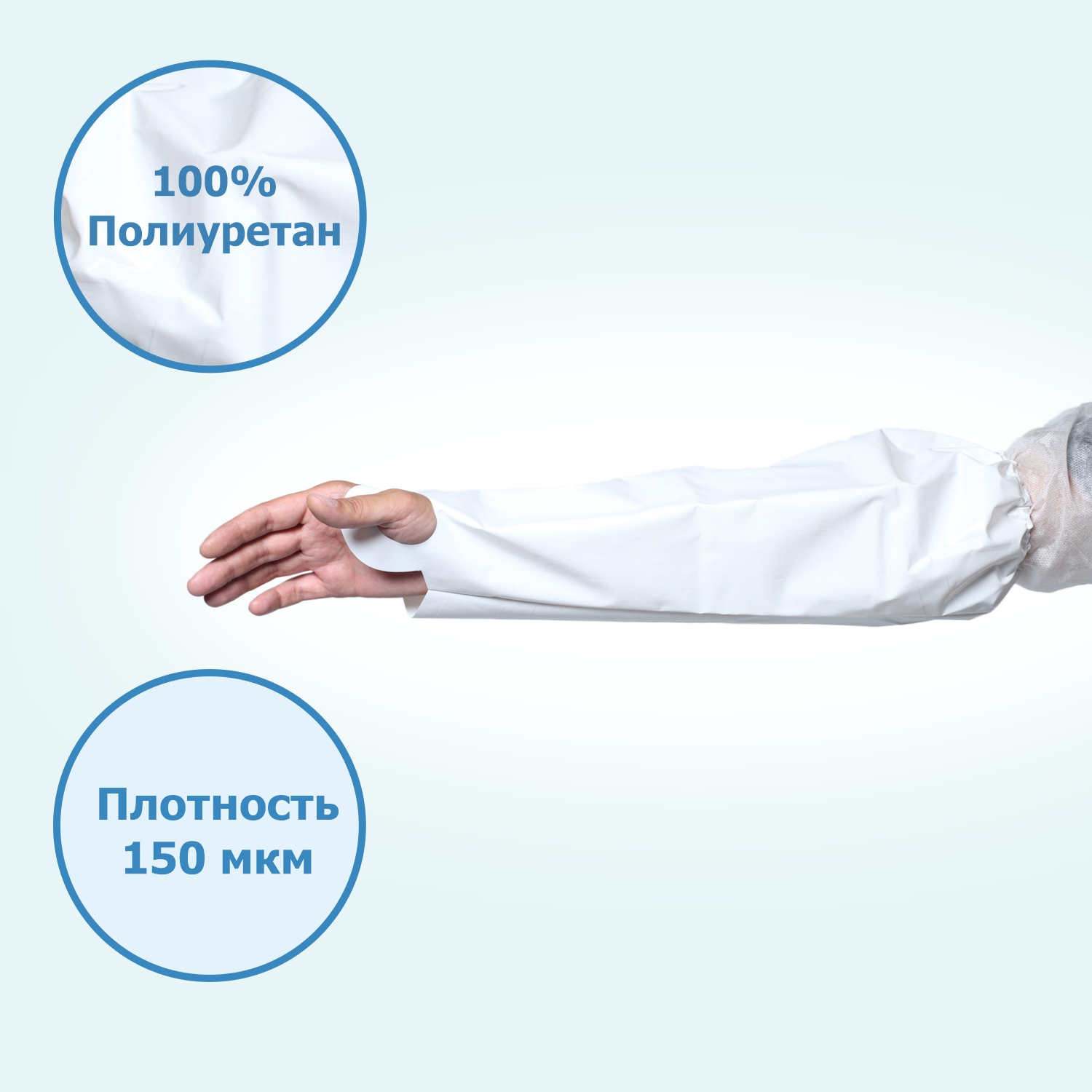 Нарукавник HACCPER Uretex Safegrip 460х220 мм, 150 мкм, белый