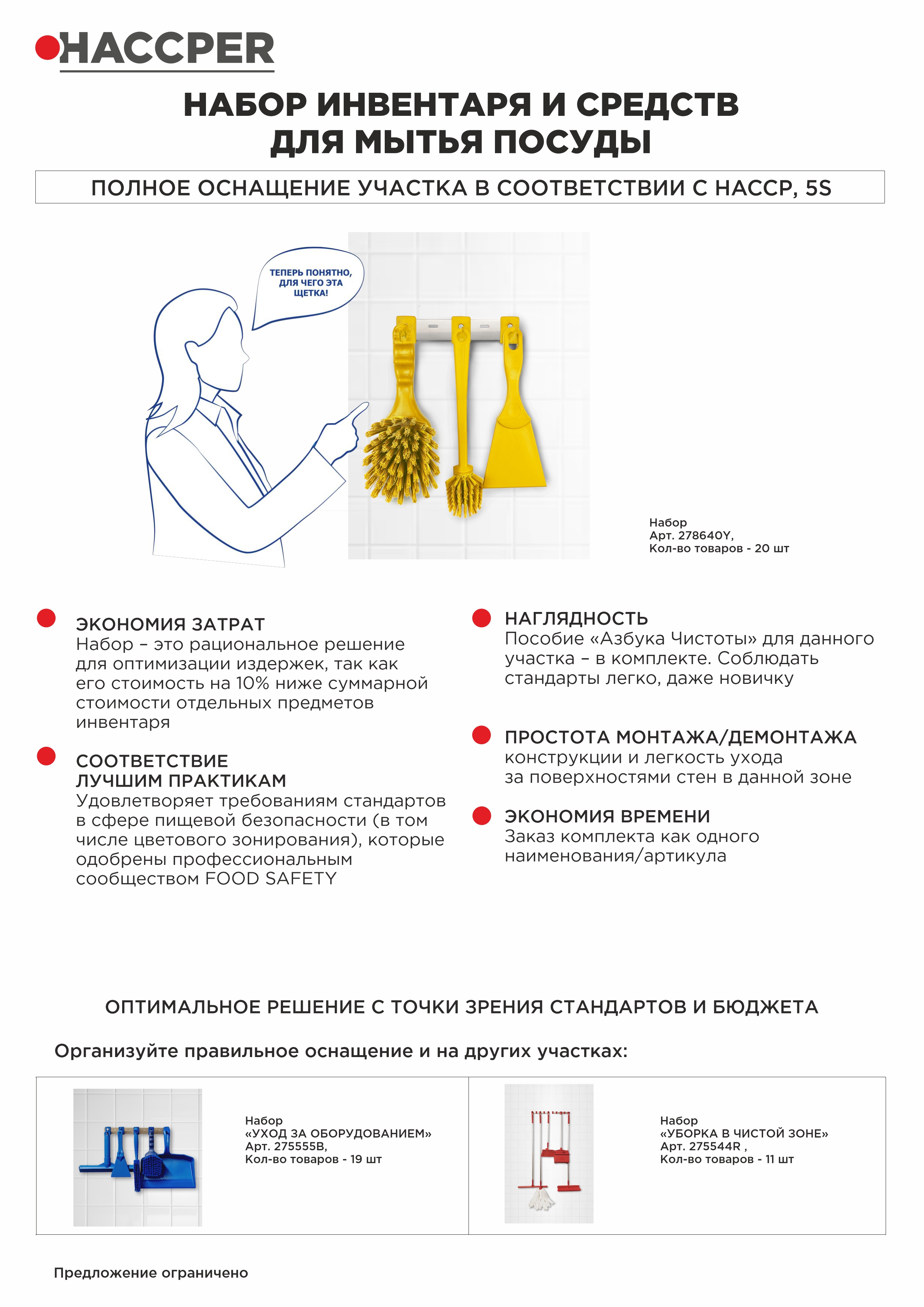 Набор для мытья посуды HACCPER, желтый