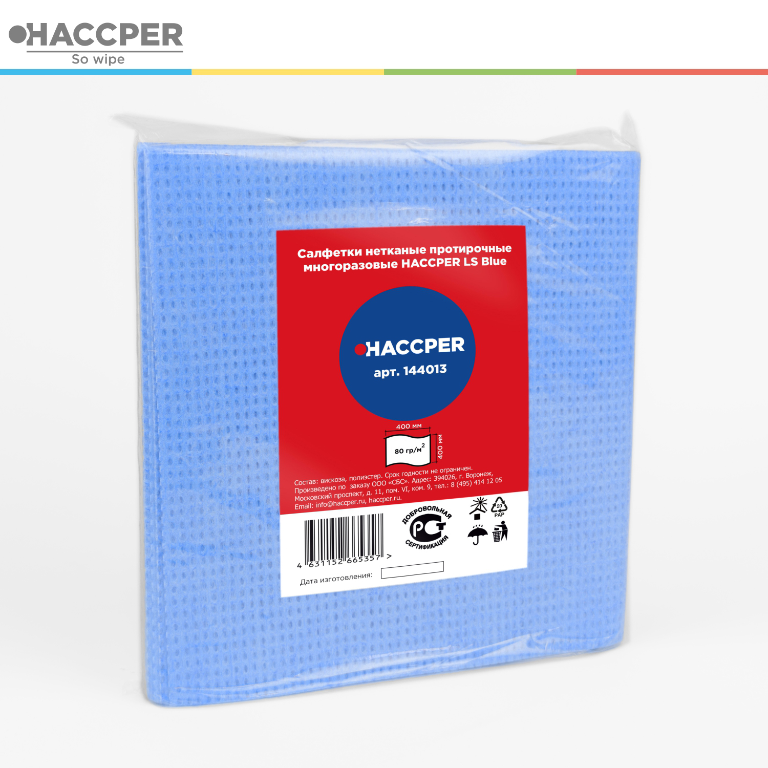 Салфетки нетканые протирочные многоразовые HACCPER LS Blue, 40х40 см, синие, 10шт/упак