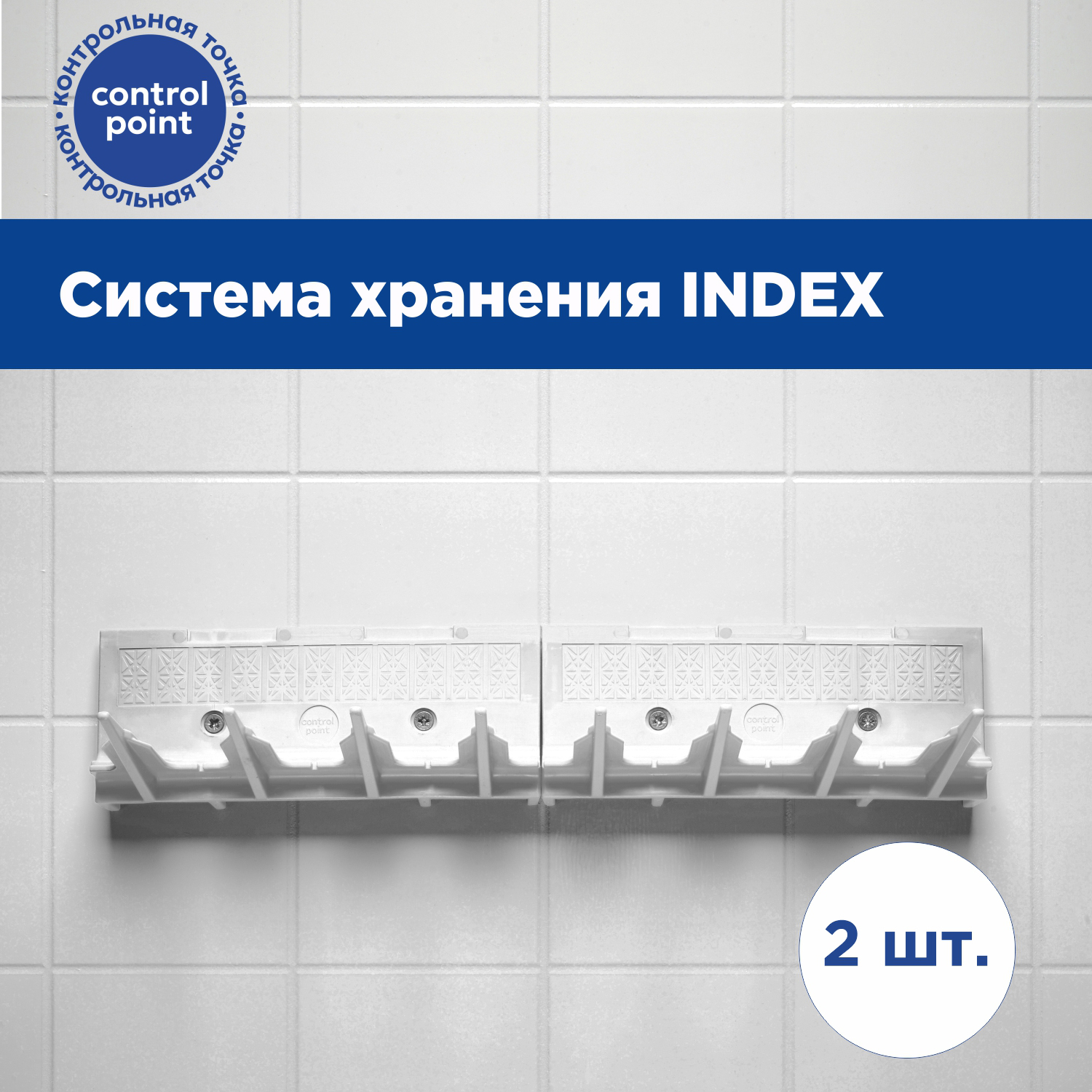 Система хранения INDEX, белая