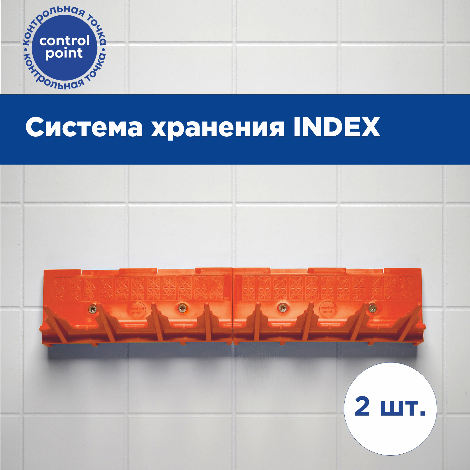 Система хранения INDEX, оранжевая