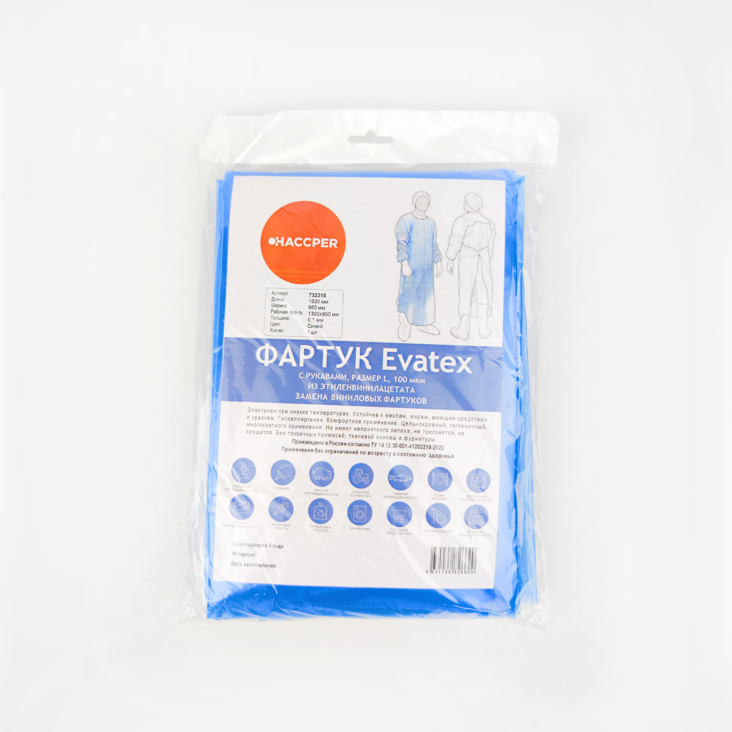 Фартук HACCPER Evatex с рукавами, размер L, 1300х950 мм