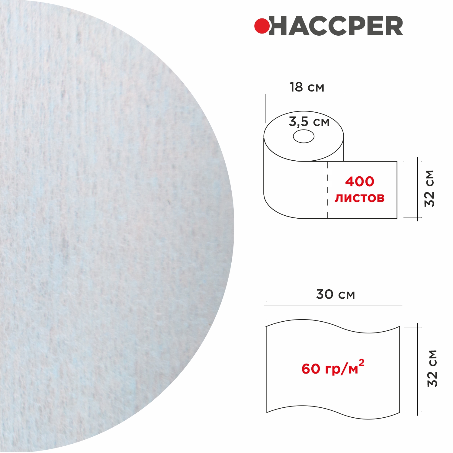 Материал нетканый протирочный HACCPER 945 Extra Strong Turq,32х30 см,бирюзовый,400л/рул
