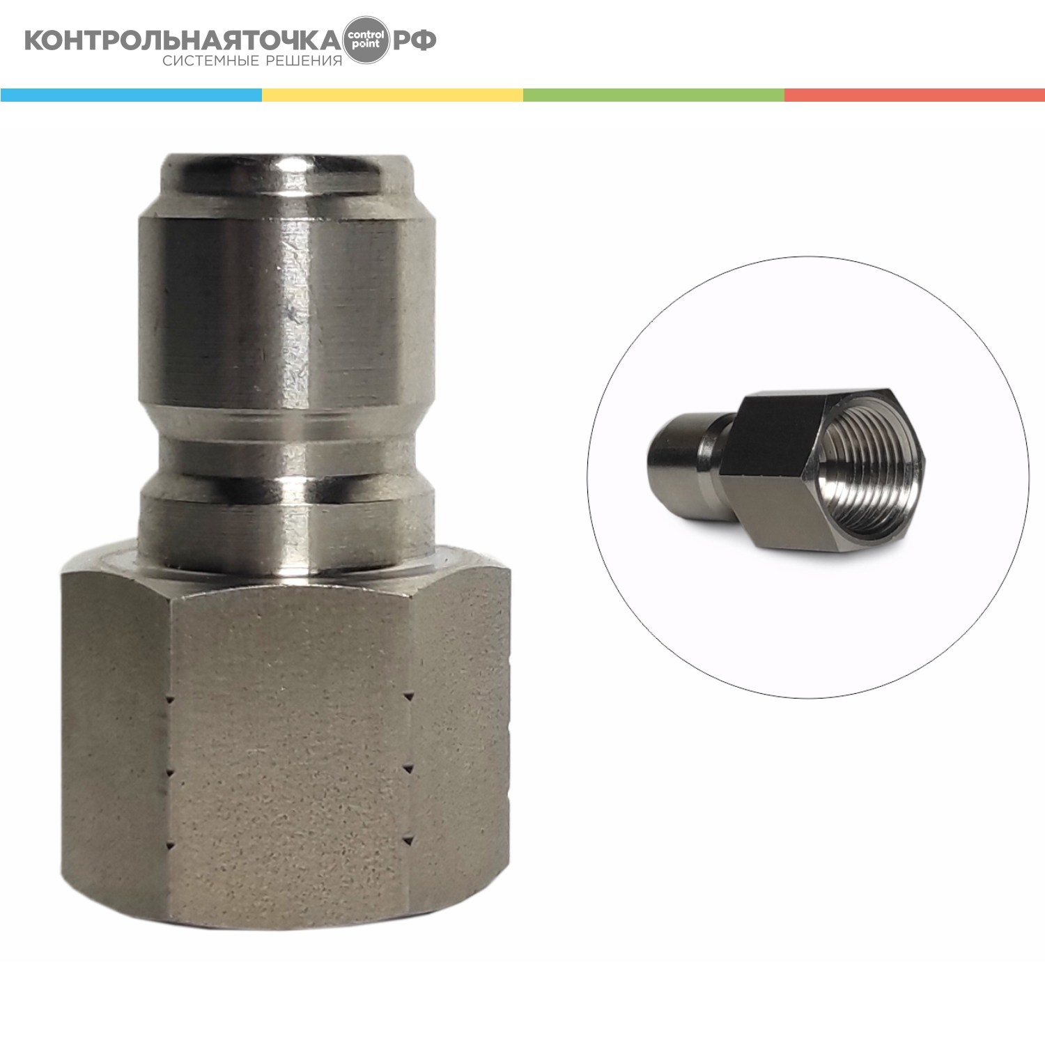 Быстроразъемное соединение Control Point "папа" для шланга и крана, 1/2