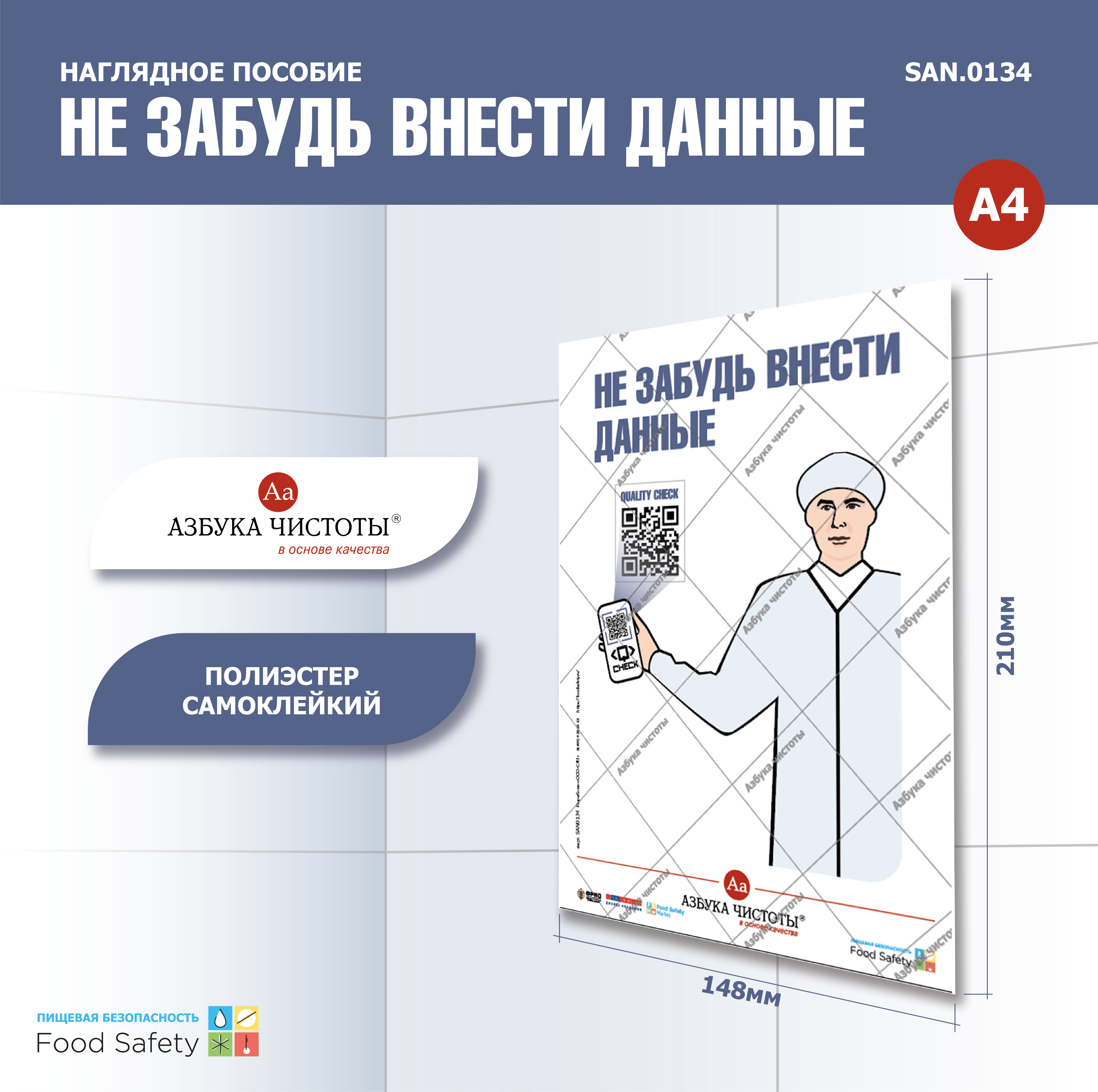 Пособие наглядное А4 № 134 НЕ ЗАБУДЬ ВНЕСТИ ДАННЫЕ