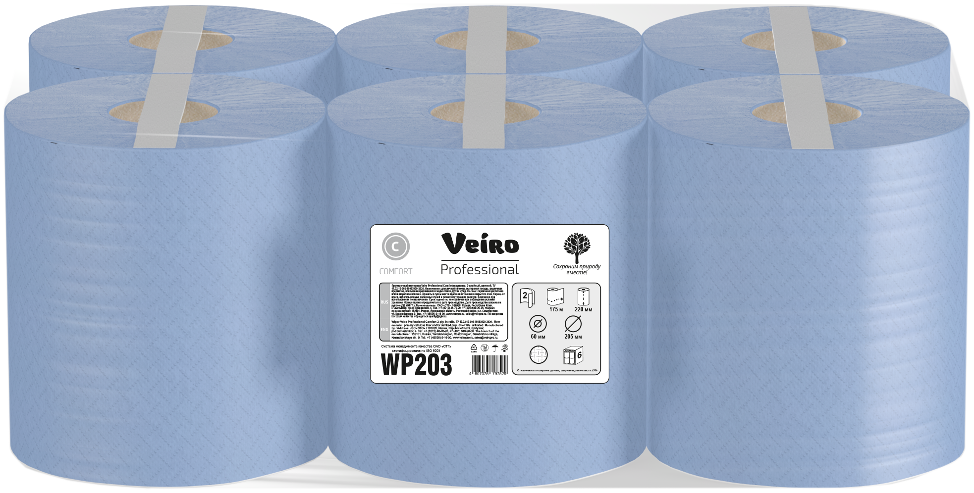 Бумага протирочная Veiro Professional Comfort с центральной вытяжкой 175 м, 240х350 мм, 2 слоя, синяя