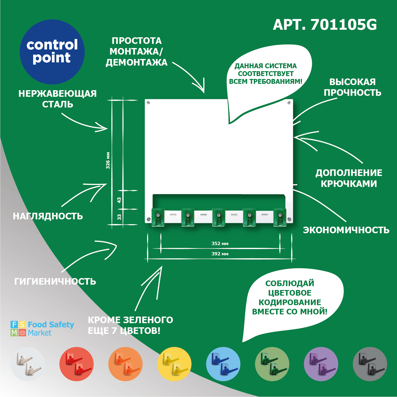 Система хранения (органайзер) Control Point на 5 поз. с инф.полем из стали, зеленый + арт.SAN0023-4