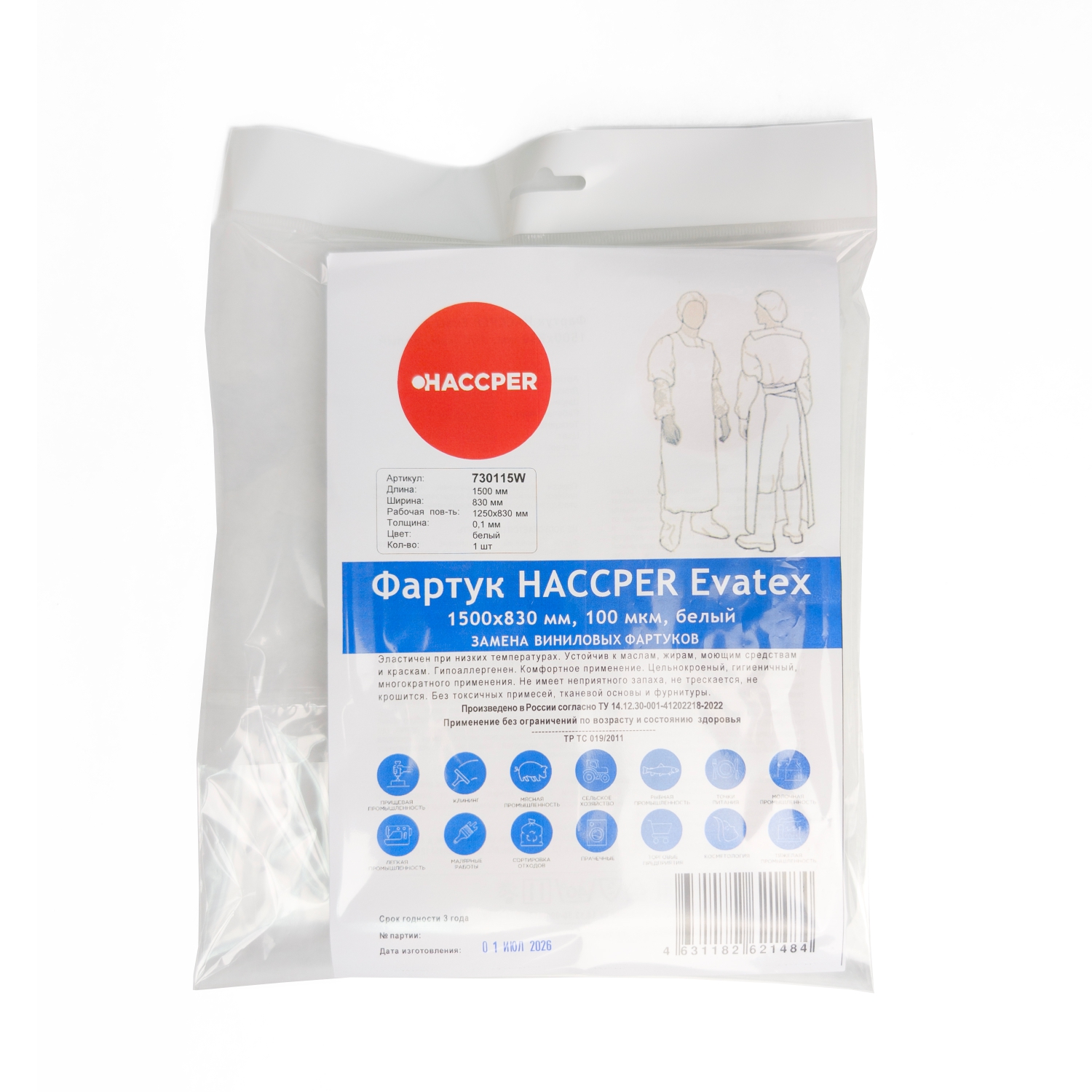 Фартук HACCPER Evatex 1500х830 мм, 100 мкм, белый