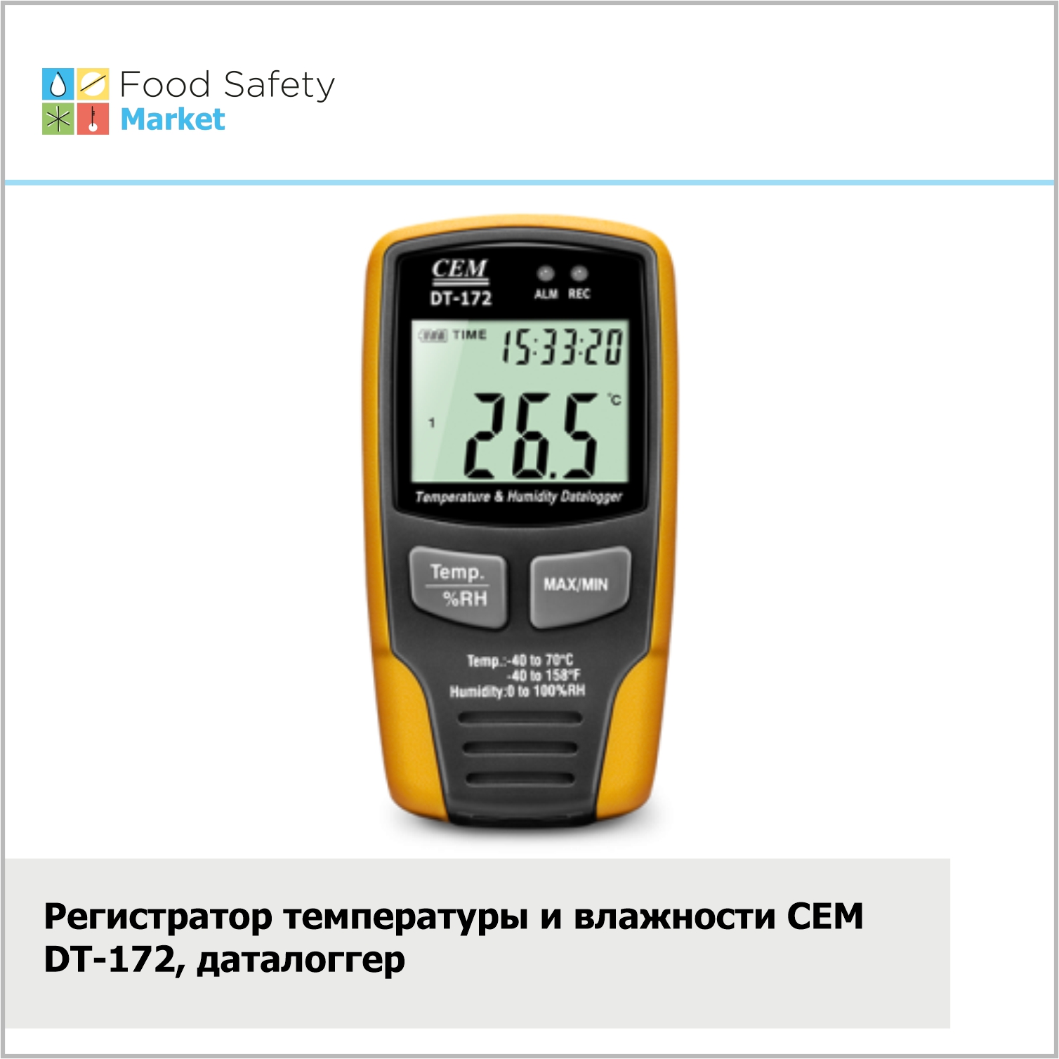 Регистратор температуры и влажности СЕМ, DT-172 даталоггер 