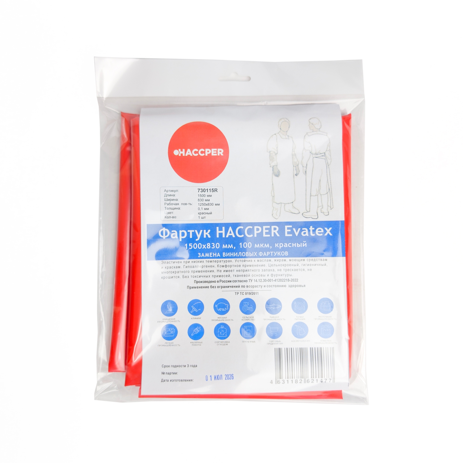 Фартук HACCPER Evatex 1500х830 мм, 100 мкм, красный