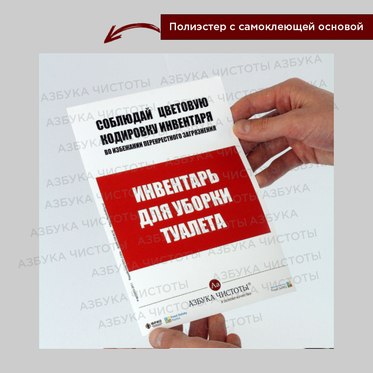 Пособие наглядное А5 №53 Инвентарь для уборки туалета красный