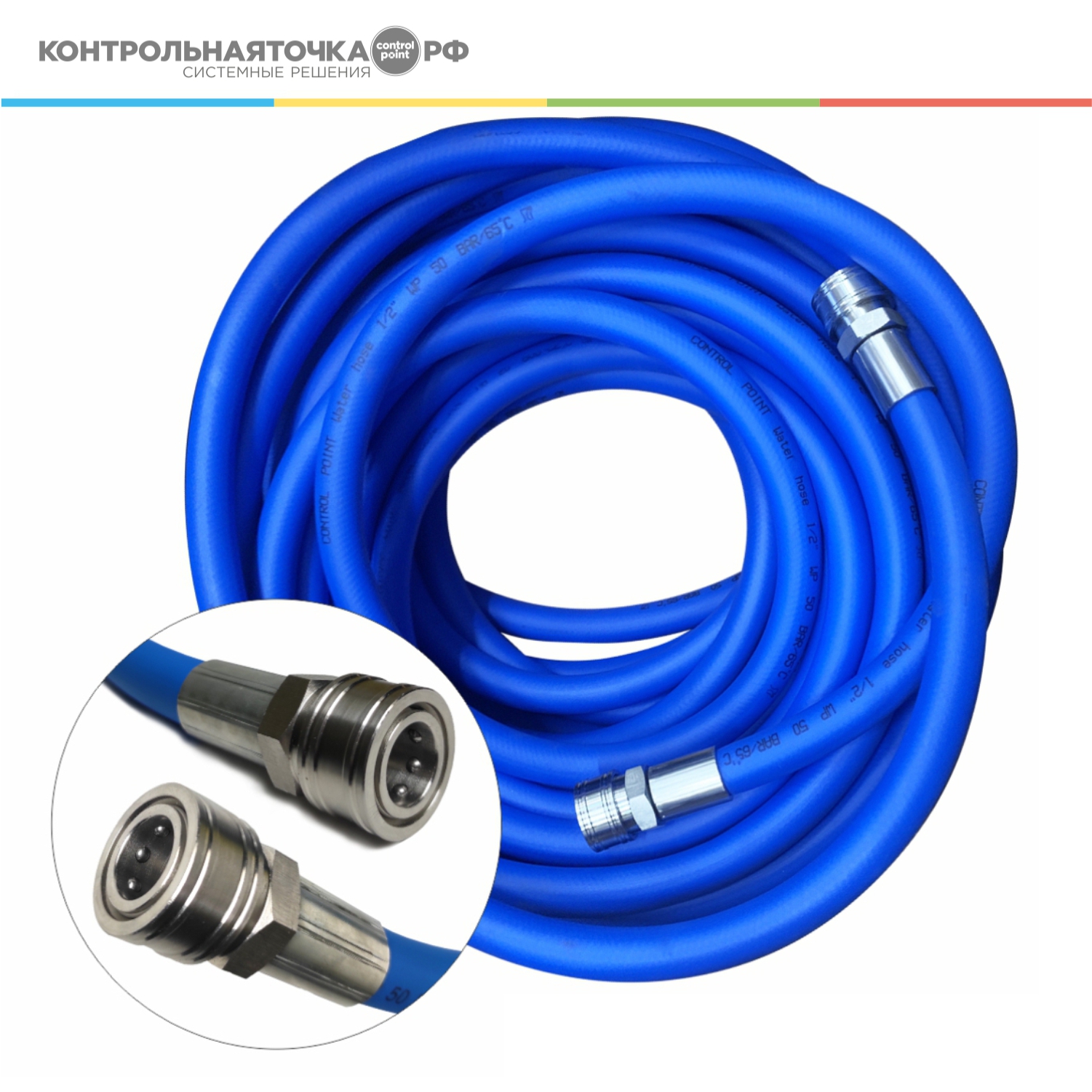 Шланг HACCPER Control point пятислойный для подачи воды и растворов, 15 м, с муфтами 1/2", синий