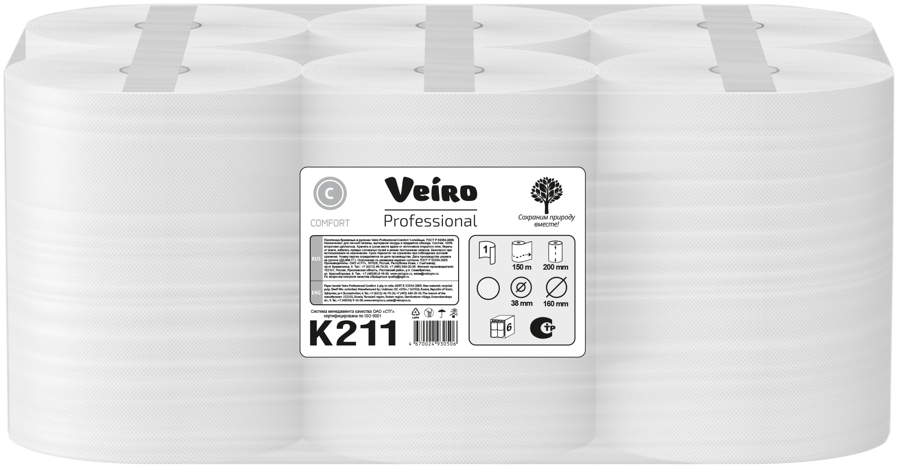Полотенца Veiro Professional Comfort в рулонах 150 м, 1 слой, 6рул/упак