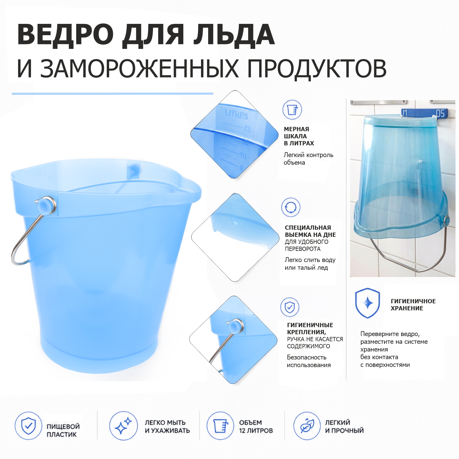 Ведро HACCPER Gastra для льда и замороженных продуктов, 12 л, голубое