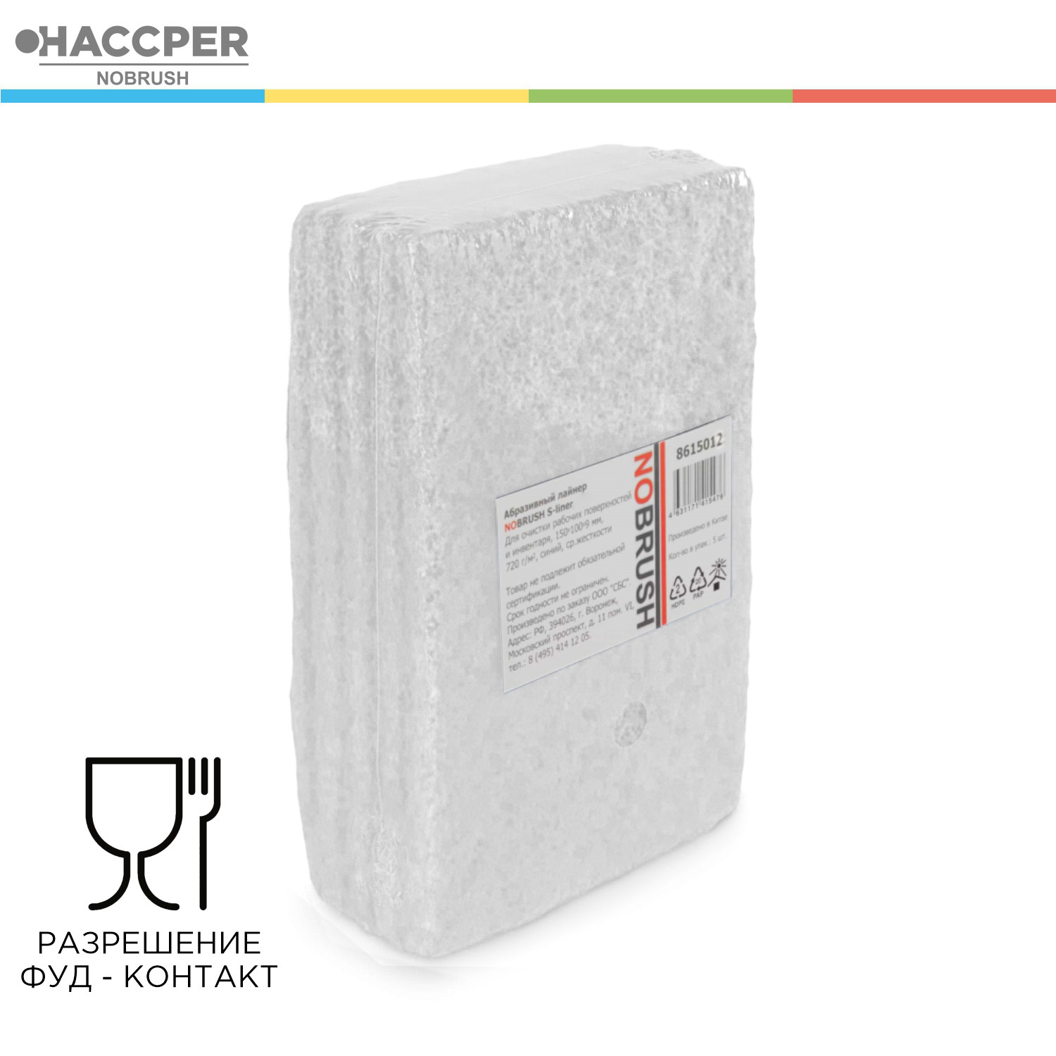 Абразивный лайнер HACCPER NoBrush S-liner мягкий, белый, 150х100х9 мм