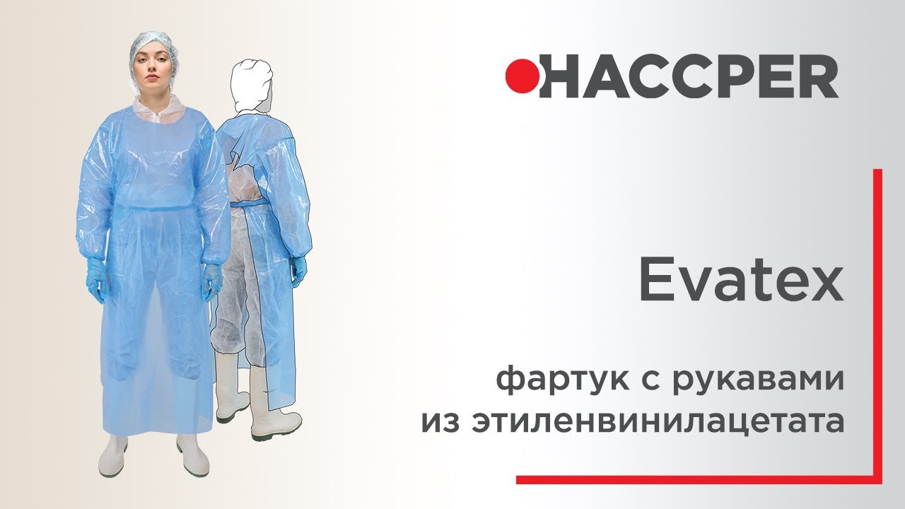 Фартук HACCPER Evatex с рукавами 2040х1270 мм, 100 мкм, синий