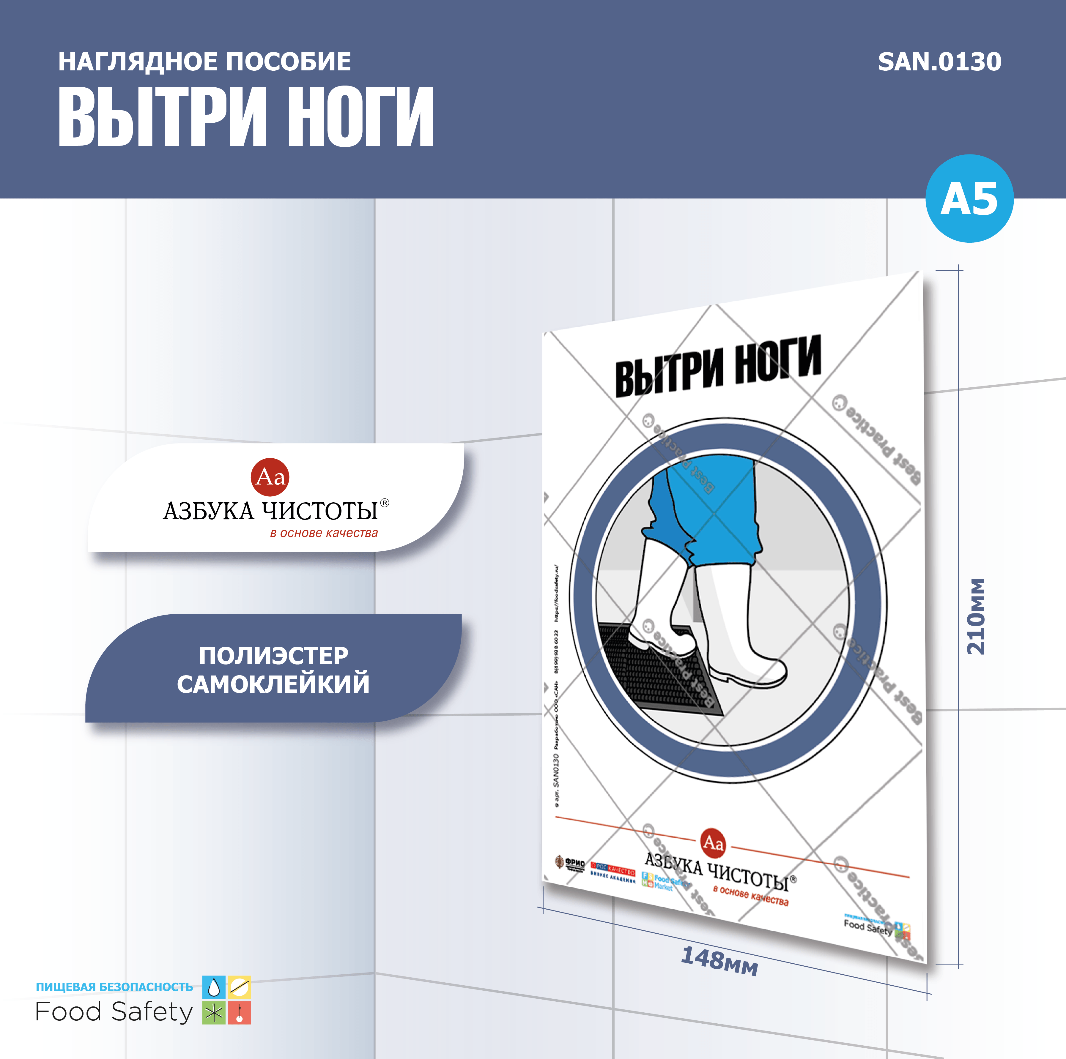 Пособие наглядное А5 №130 ВЫТРИ НОГИ