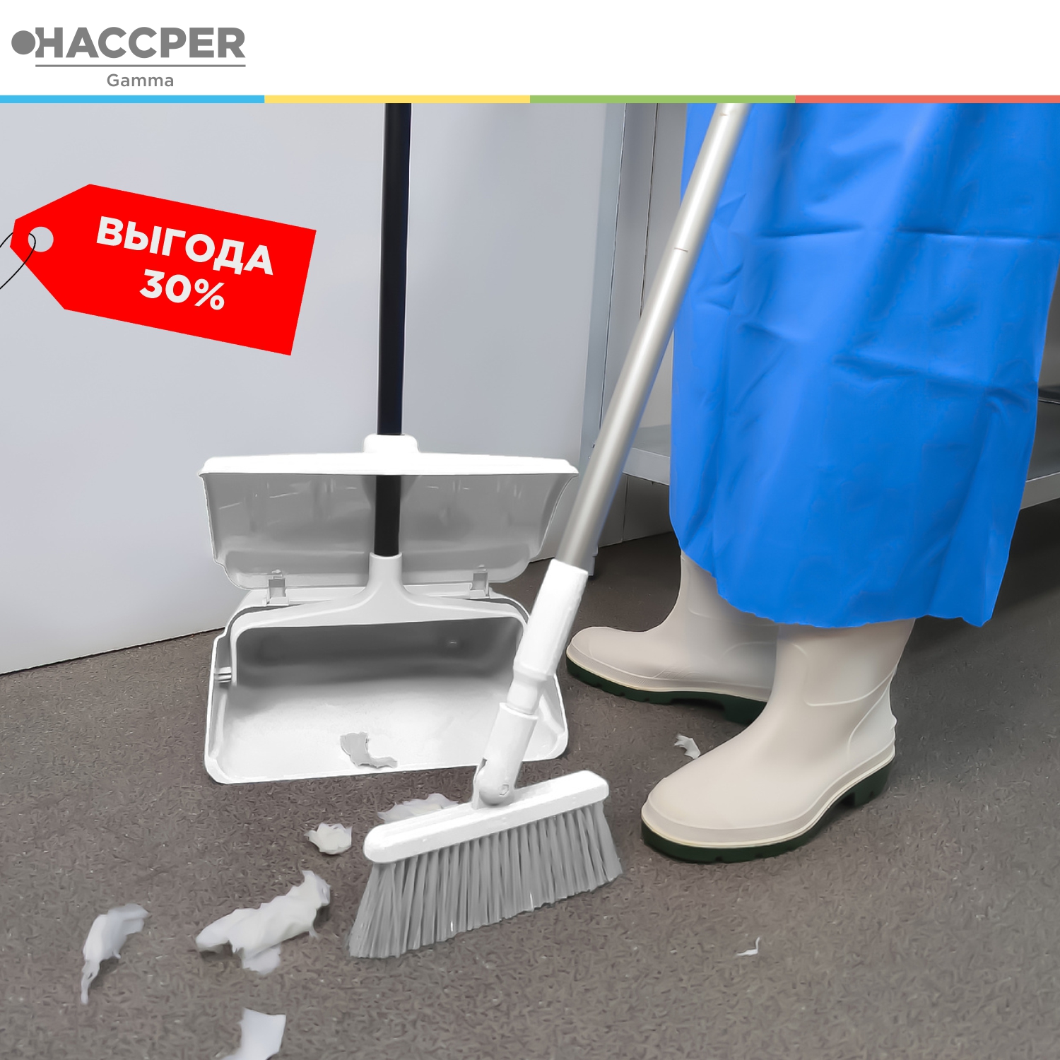 Набор HACCPER Gamma для подметания, белый