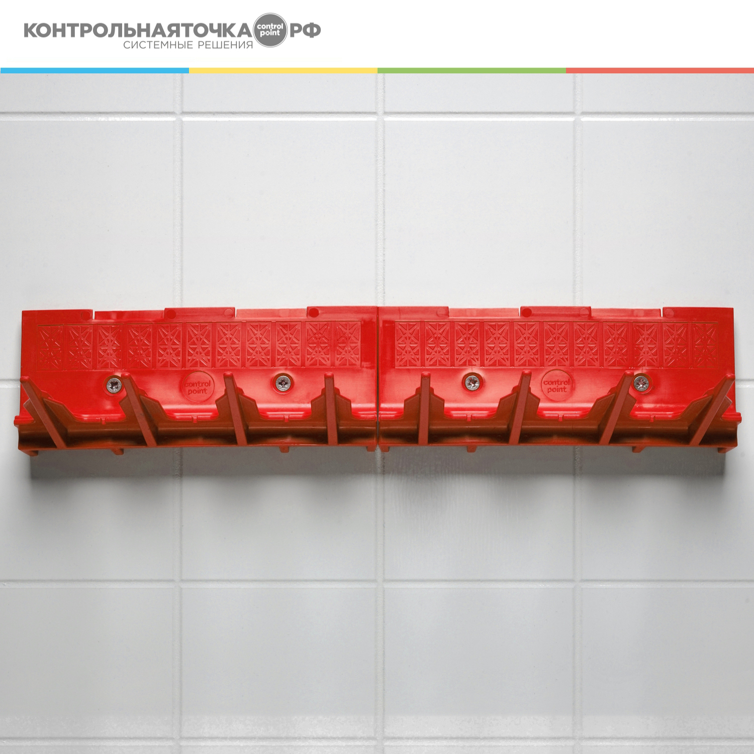 Система хранения CONTROL POINT Index, красная
