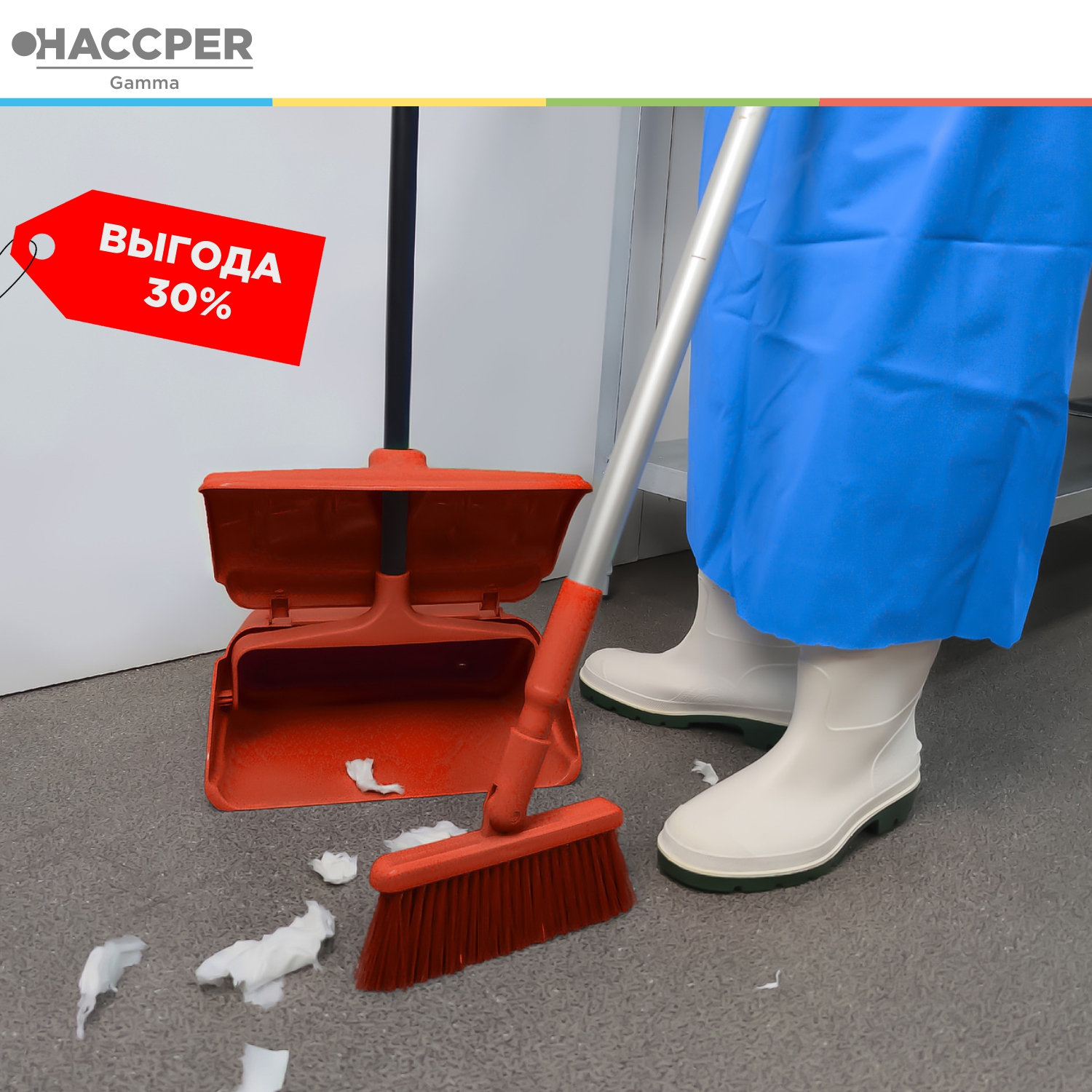 Набор HACCPER Gamma для подметания, красный
