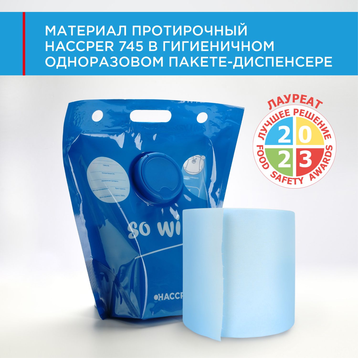Материал протирочный HACCPER 745, 165х280 мм, бир, 250 л/рул, в гигиеничном одноразовом пакете